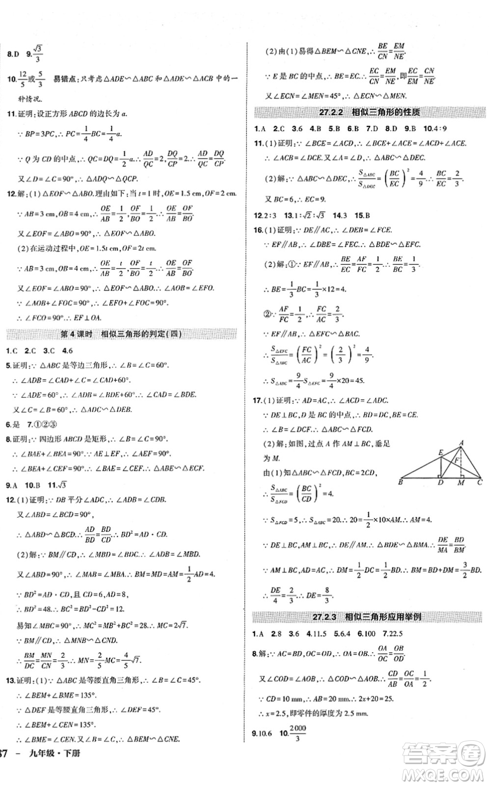 武漢出版社2022狀元成才路創(chuàng)優(yōu)作業(yè)九年級數(shù)學(xué)下冊R人教版答案