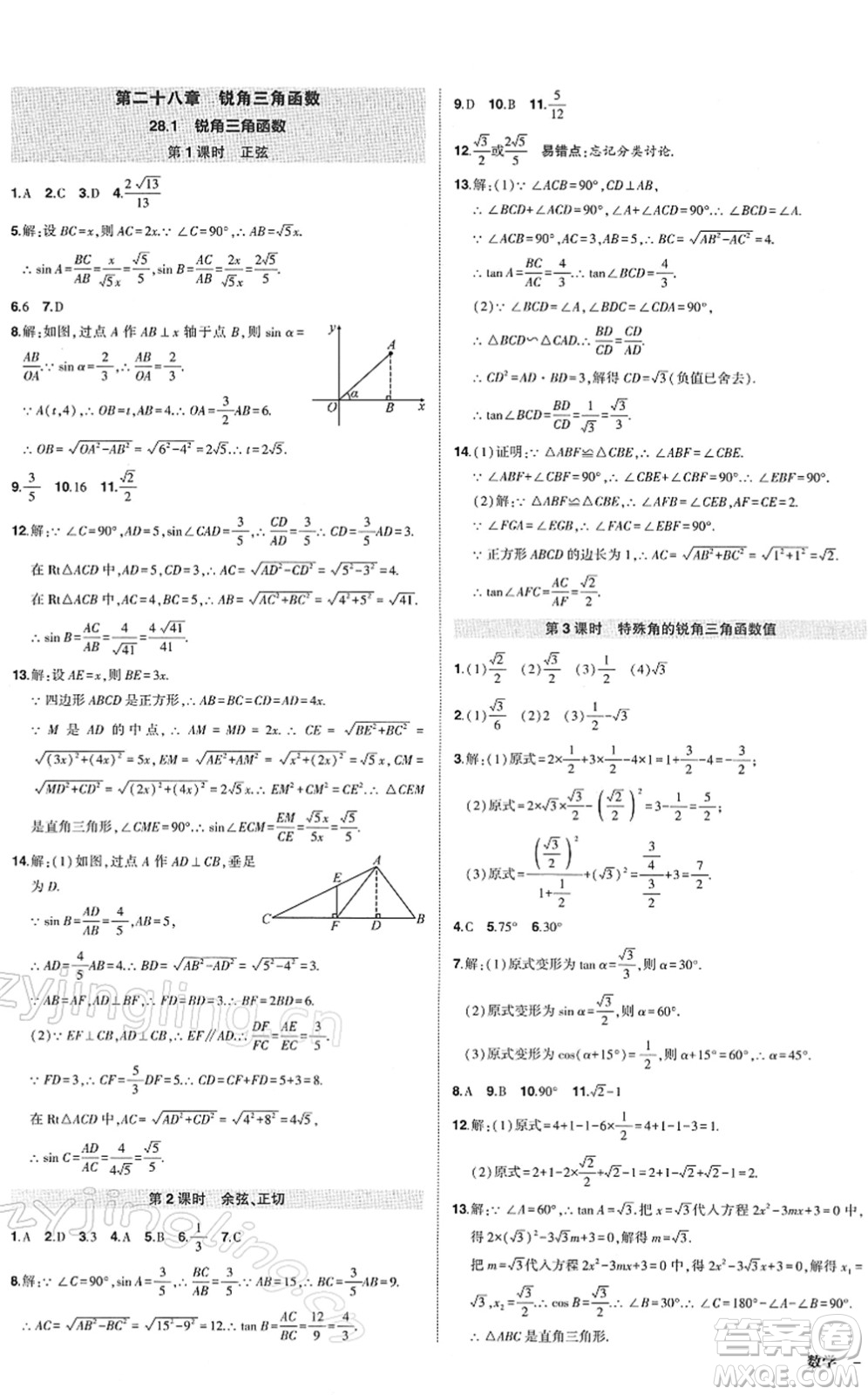 武漢出版社2022狀元成才路創(chuàng)優(yōu)作業(yè)九年級數(shù)學(xué)下冊R人教版答案