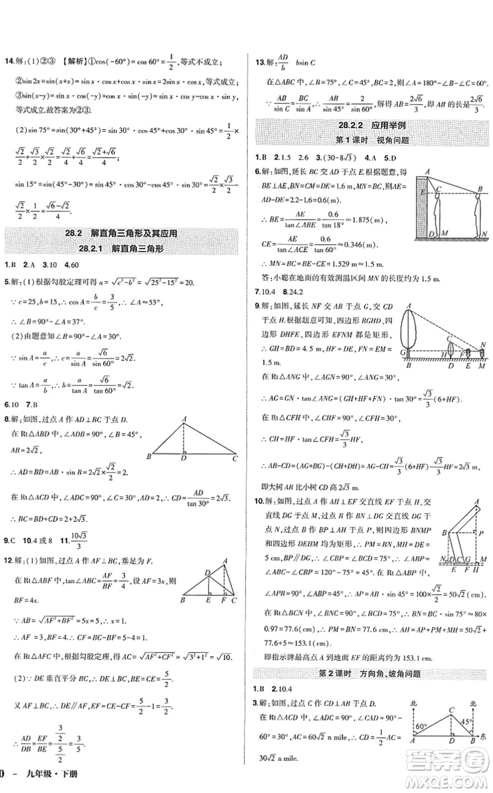 武漢出版社2022狀元成才路創(chuàng)優(yōu)作業(yè)九年級數(shù)學(xué)下冊R人教版答案