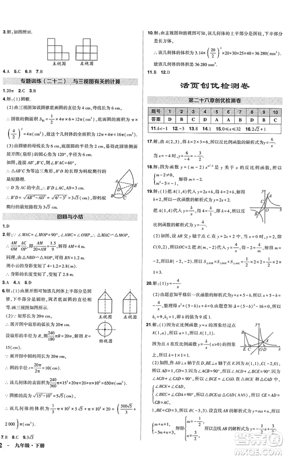 武漢出版社2022狀元成才路創(chuàng)優(yōu)作業(yè)九年級數(shù)學(xué)下冊R人教版答案