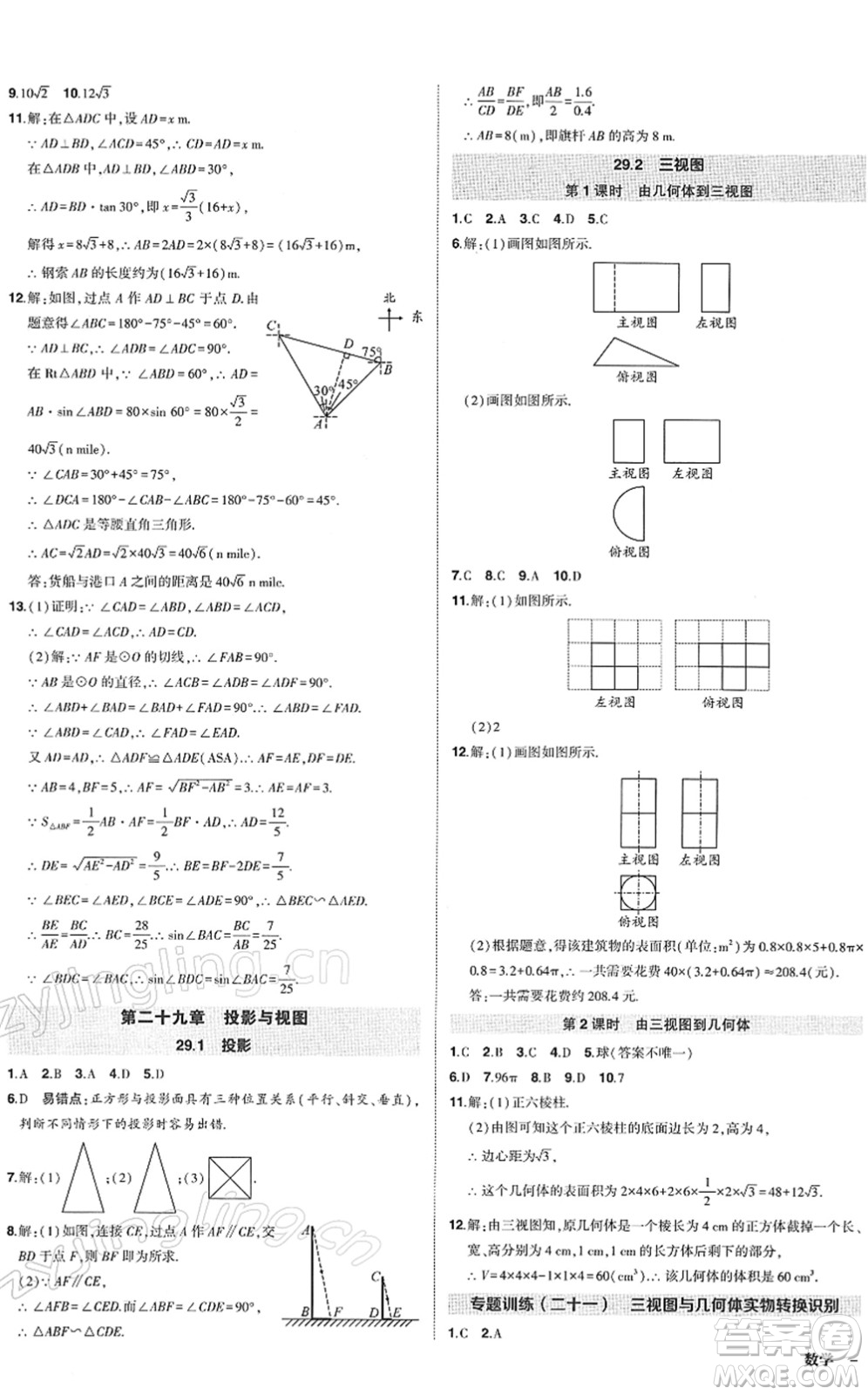 武漢出版社2022狀元成才路創(chuàng)優(yōu)作業(yè)九年級數(shù)學(xué)下冊R人教版答案