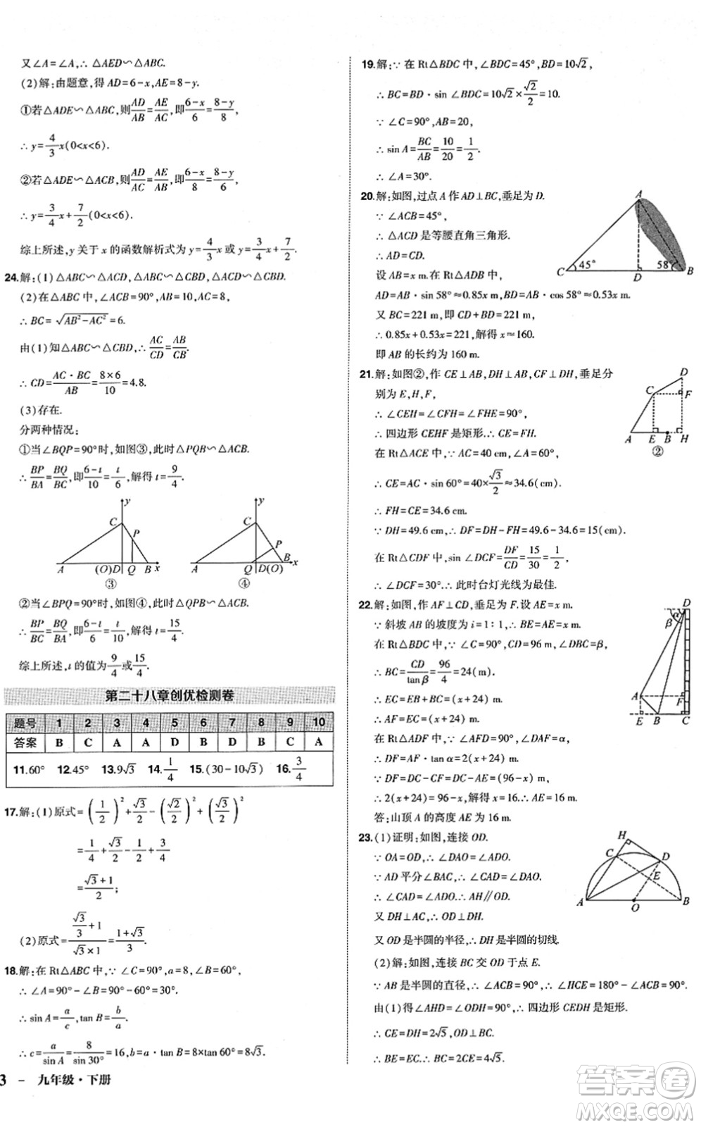 武漢出版社2022狀元成才路創(chuàng)優(yōu)作業(yè)九年級數(shù)學(xué)下冊R人教版答案