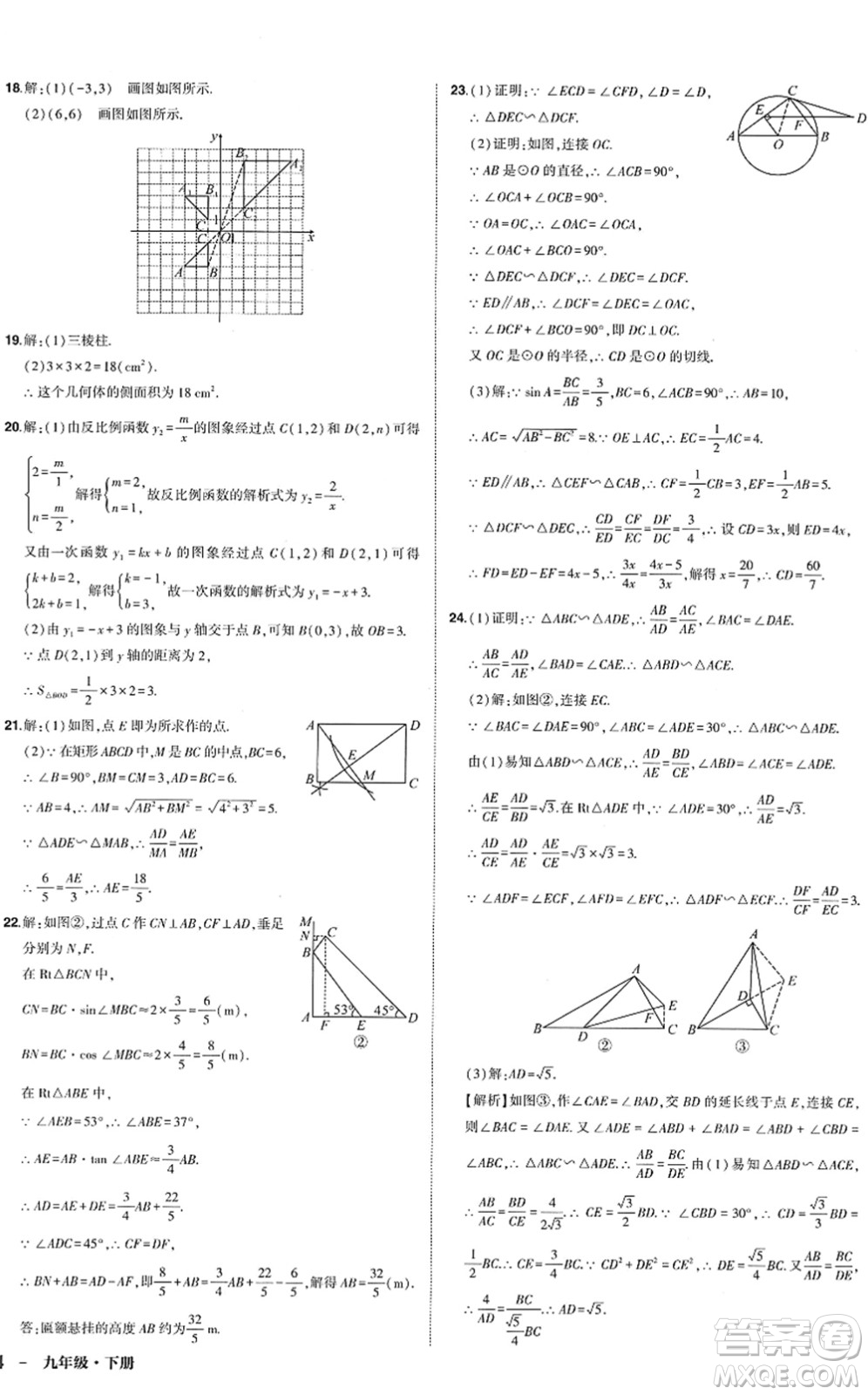 武漢出版社2022狀元成才路創(chuàng)優(yōu)作業(yè)九年級數(shù)學(xué)下冊R人教版答案