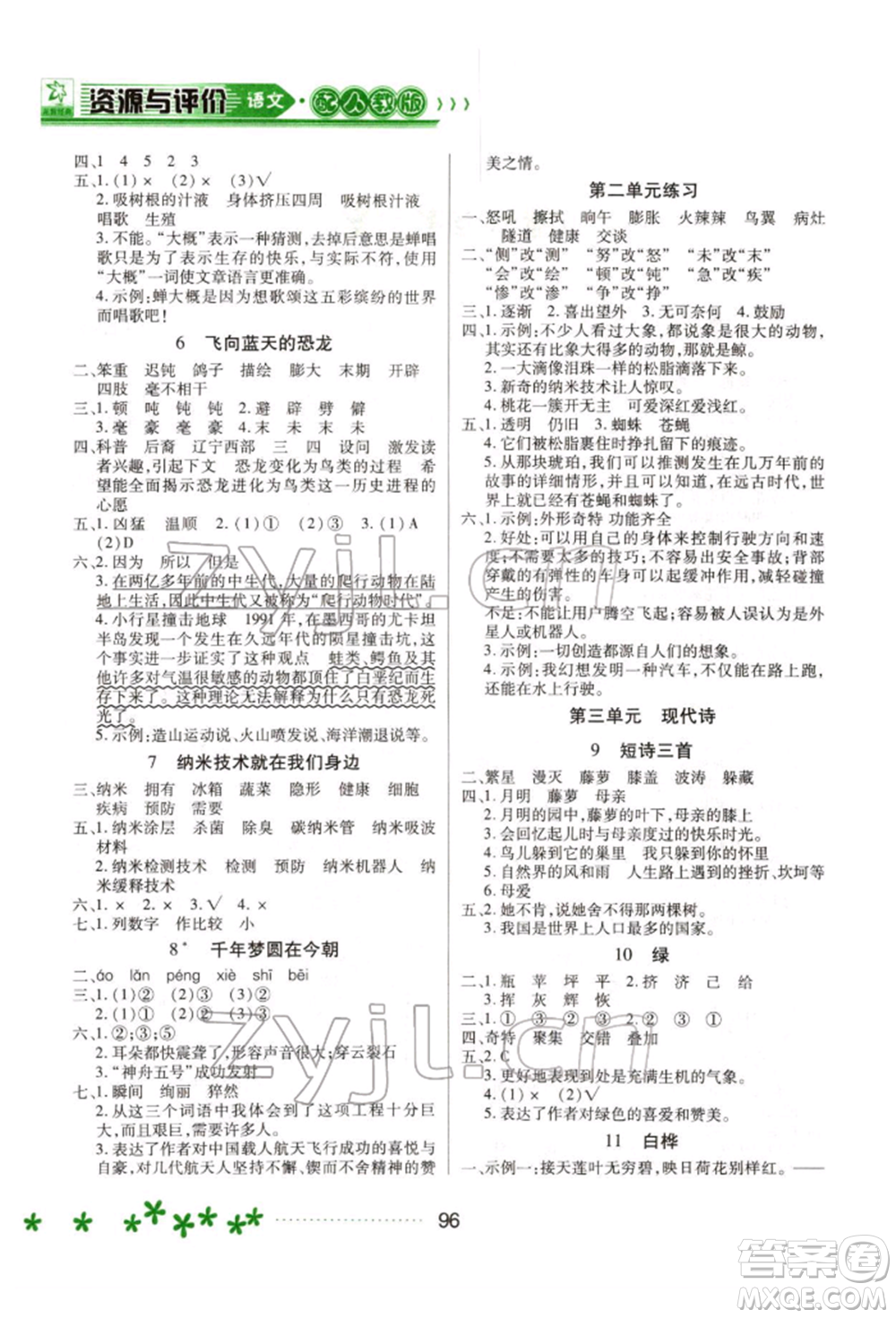 黑龍江教育出版社2022資源與評(píng)價(jià)四年級(jí)下冊(cè)語文人教版大慶專版參考答案