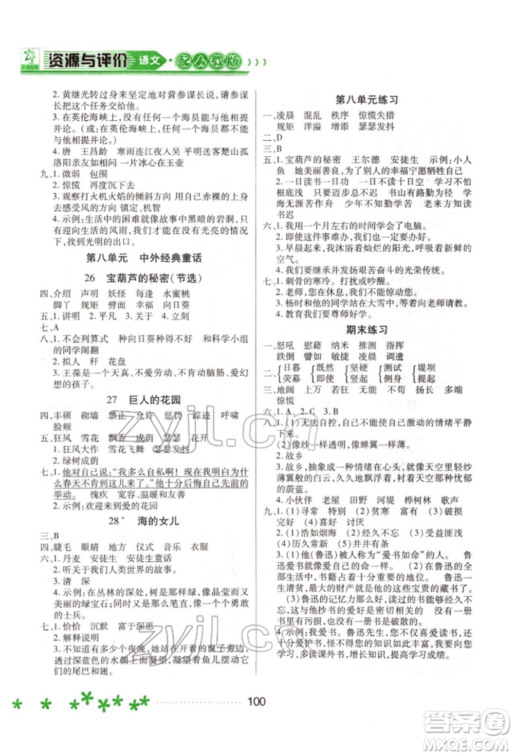 黑龍江教育出版社2022資源與評(píng)價(jià)四年級(jí)下冊(cè)語文人教版大慶專版參考答案