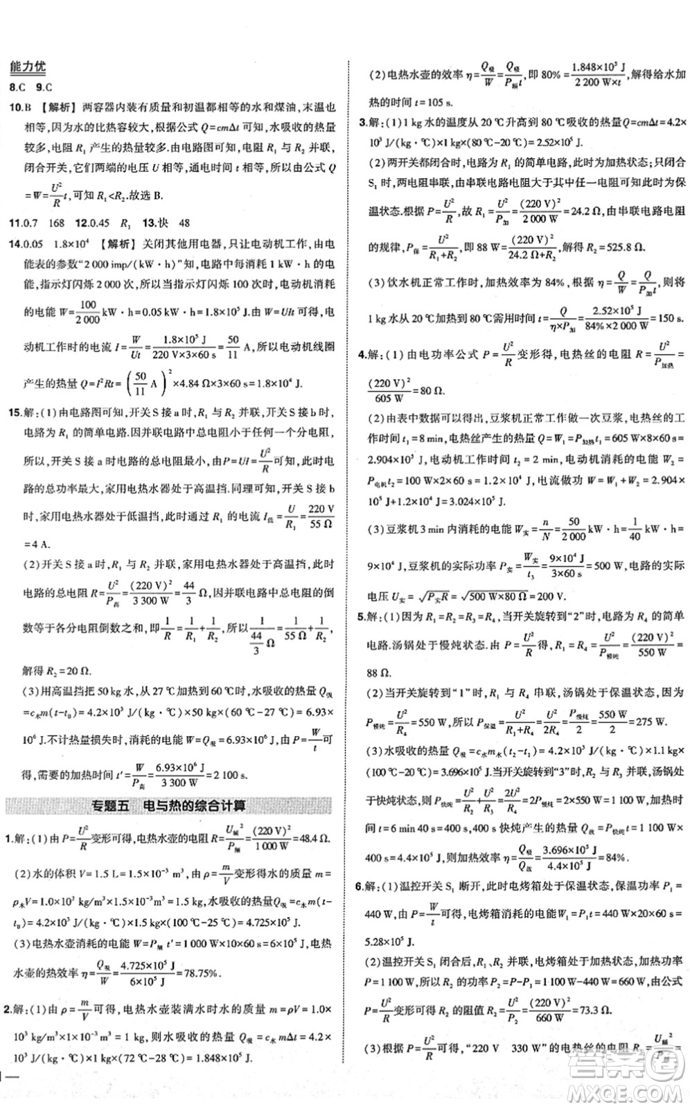 武漢出版社2022狀元成才路創(chuàng)優(yōu)作業(yè)九年級(jí)物理下冊(cè)R人教版答案