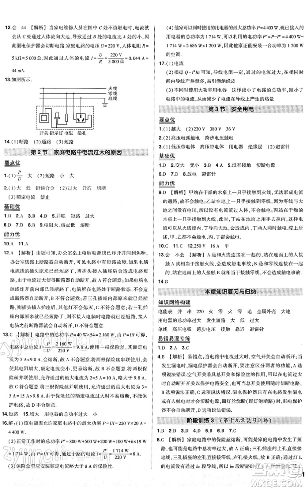 武漢出版社2022狀元成才路創(chuàng)優(yōu)作業(yè)九年級(jí)物理下冊(cè)R人教版答案