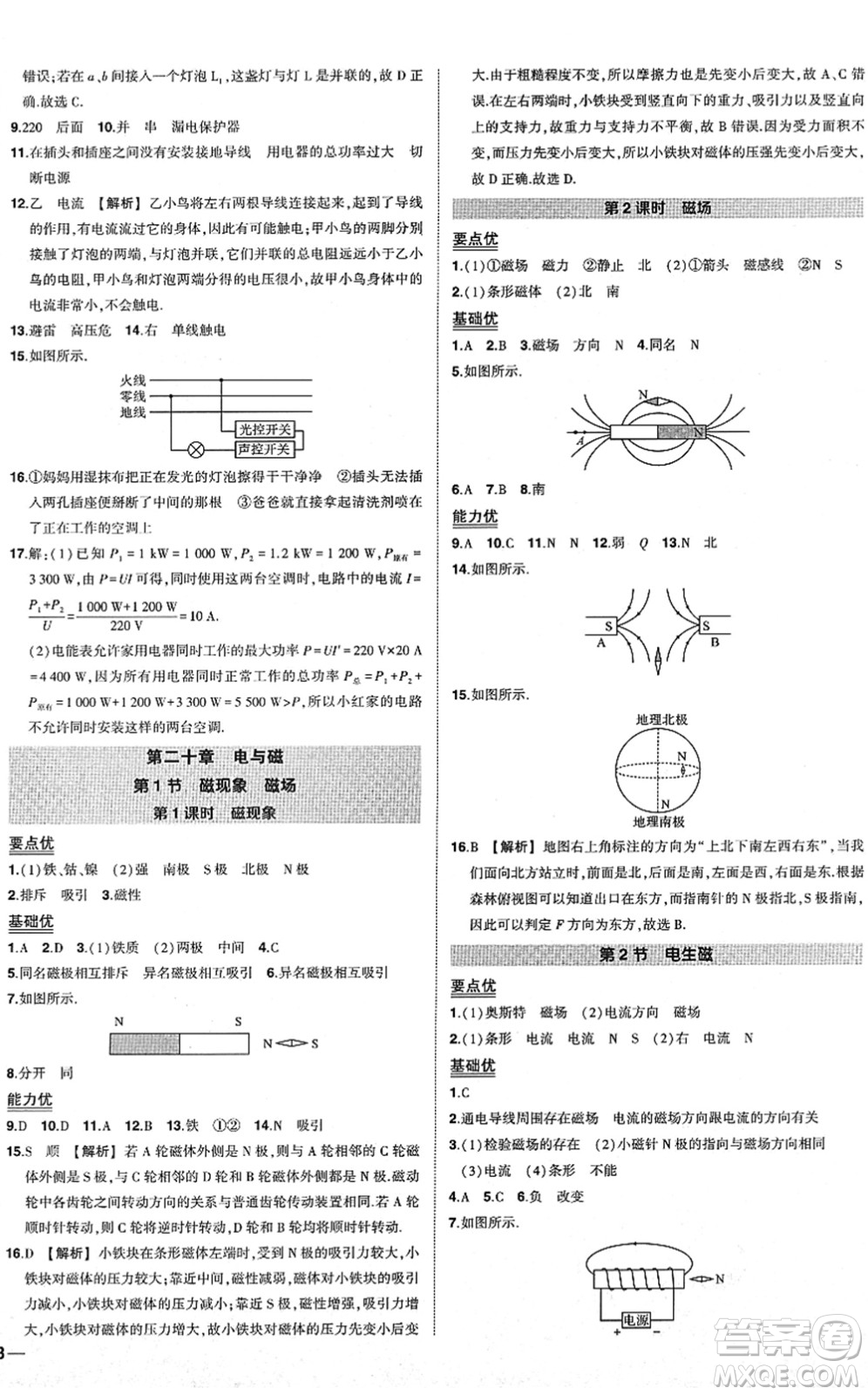 武漢出版社2022狀元成才路創(chuàng)優(yōu)作業(yè)九年級(jí)物理下冊(cè)R人教版答案