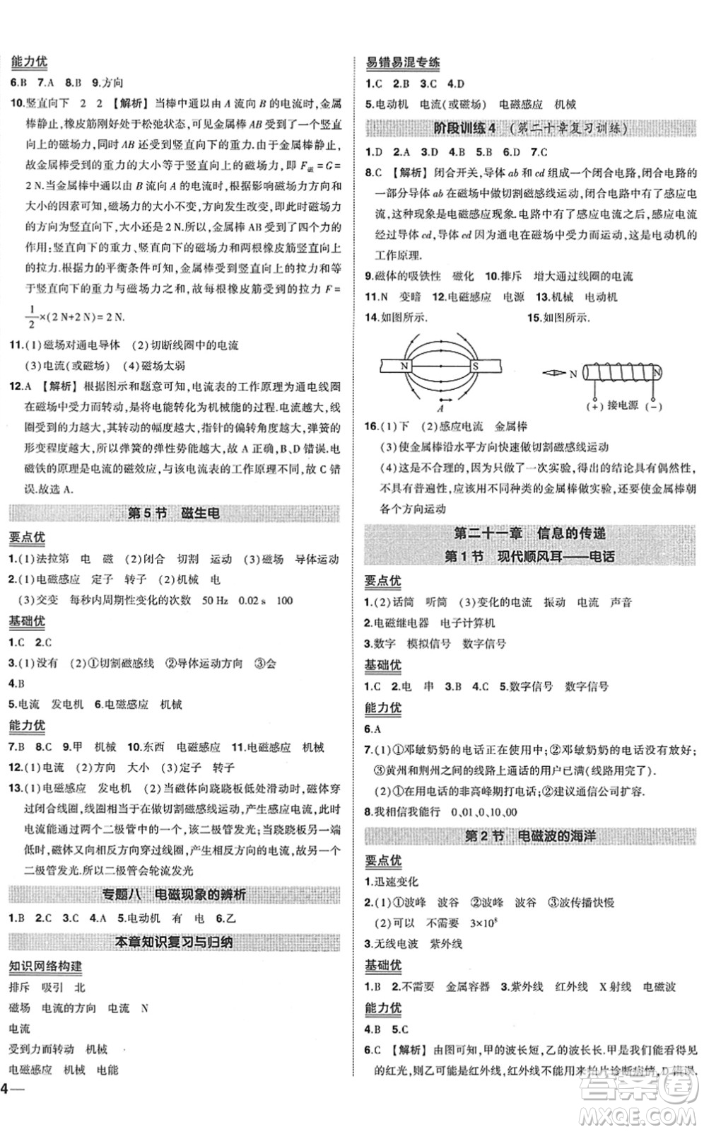 武漢出版社2022狀元成才路創(chuàng)優(yōu)作業(yè)九年級(jí)物理下冊(cè)R人教版答案