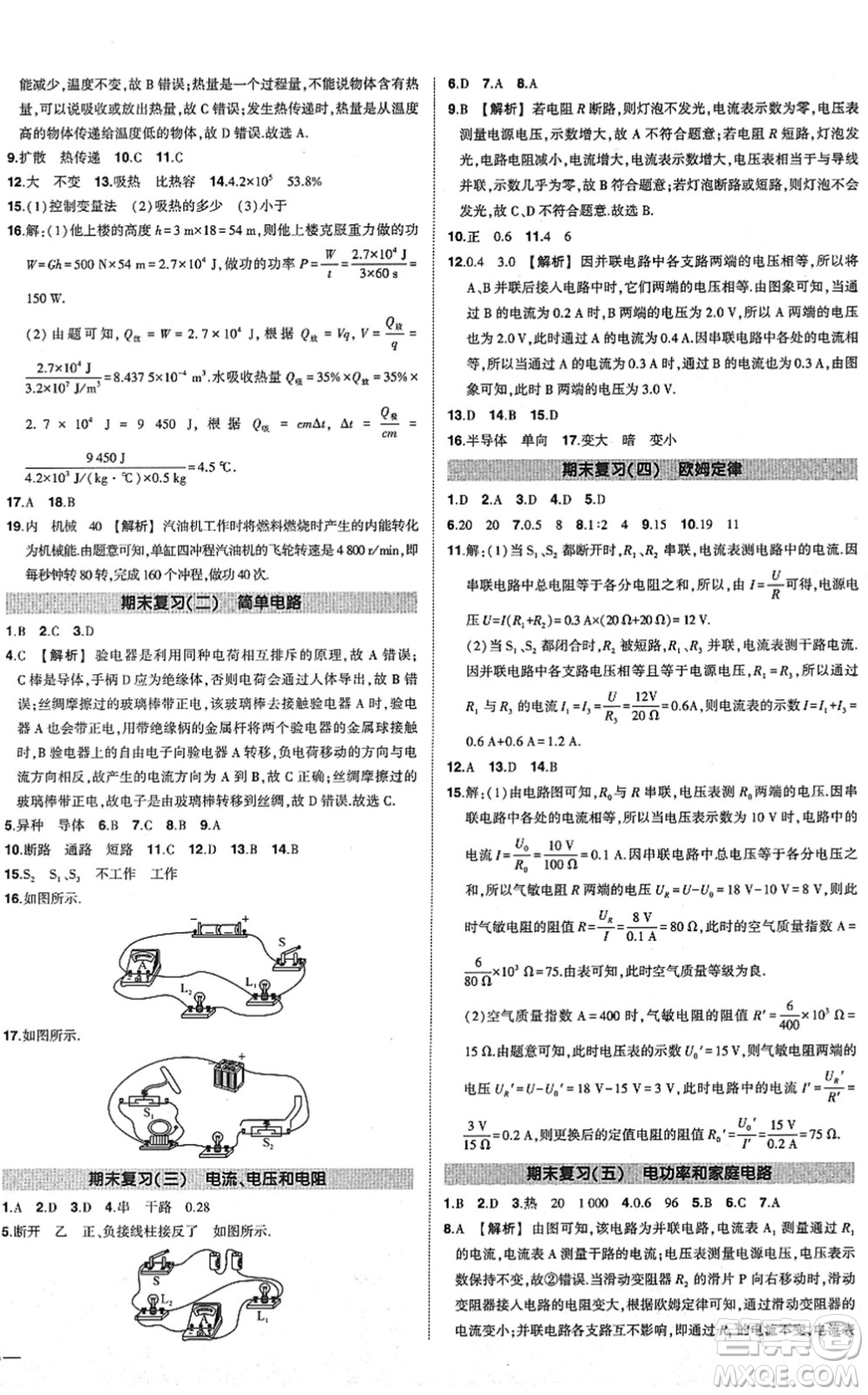 武漢出版社2022狀元成才路創(chuàng)優(yōu)作業(yè)九年級(jí)物理下冊(cè)R人教版答案