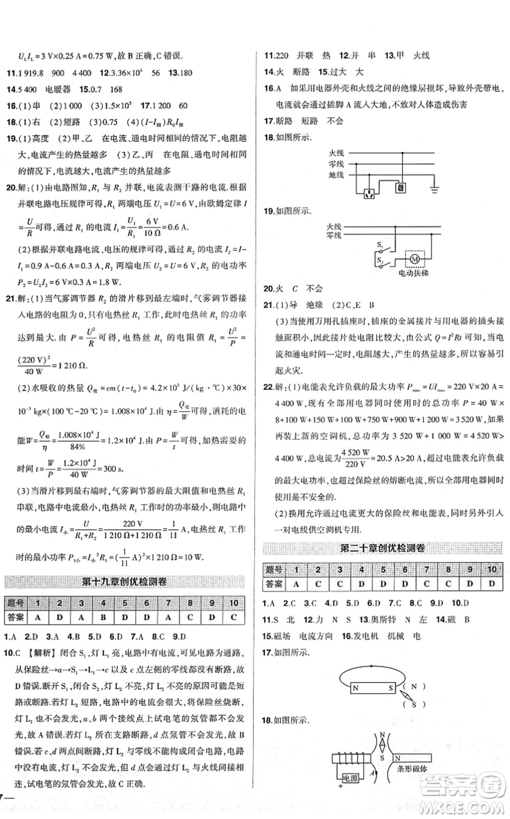 武漢出版社2022狀元成才路創(chuàng)優(yōu)作業(yè)九年級(jí)物理下冊(cè)R人教版答案