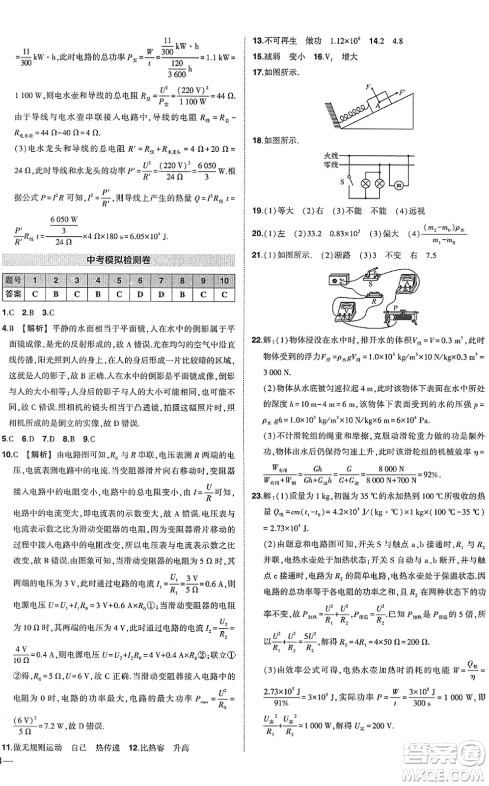 武漢出版社2022狀元成才路創(chuàng)優(yōu)作業(yè)九年級(jí)物理下冊(cè)R人教版答案