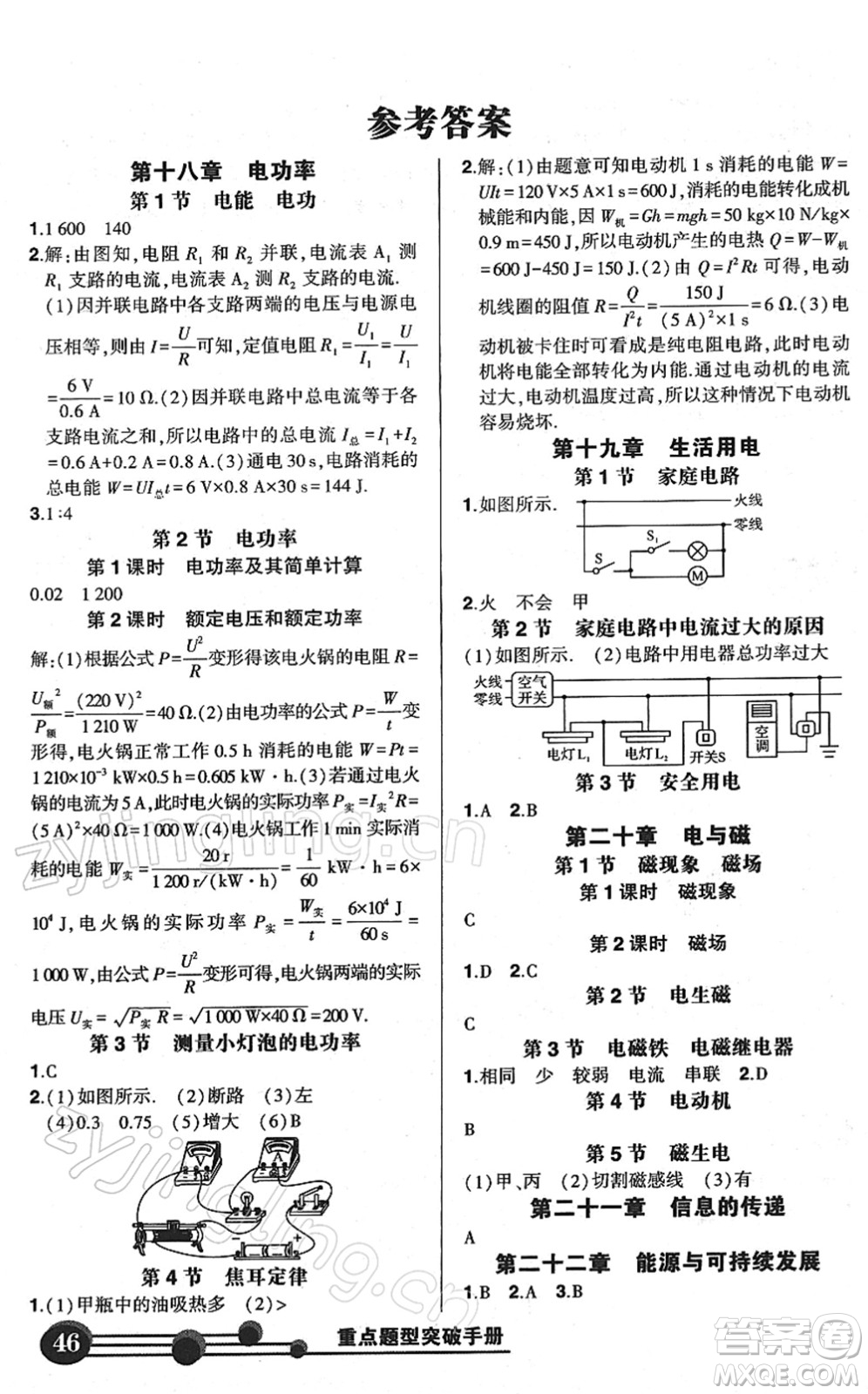 武漢出版社2022狀元成才路創(chuàng)優(yōu)作業(yè)九年級(jí)物理下冊(cè)R人教版答案