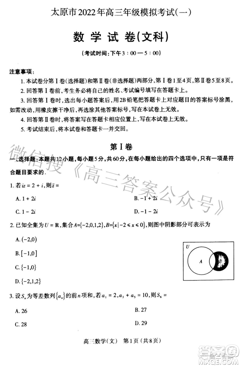 太原市2022年高三年級(jí)模擬考試一文科數(shù)學(xué)試題及答案