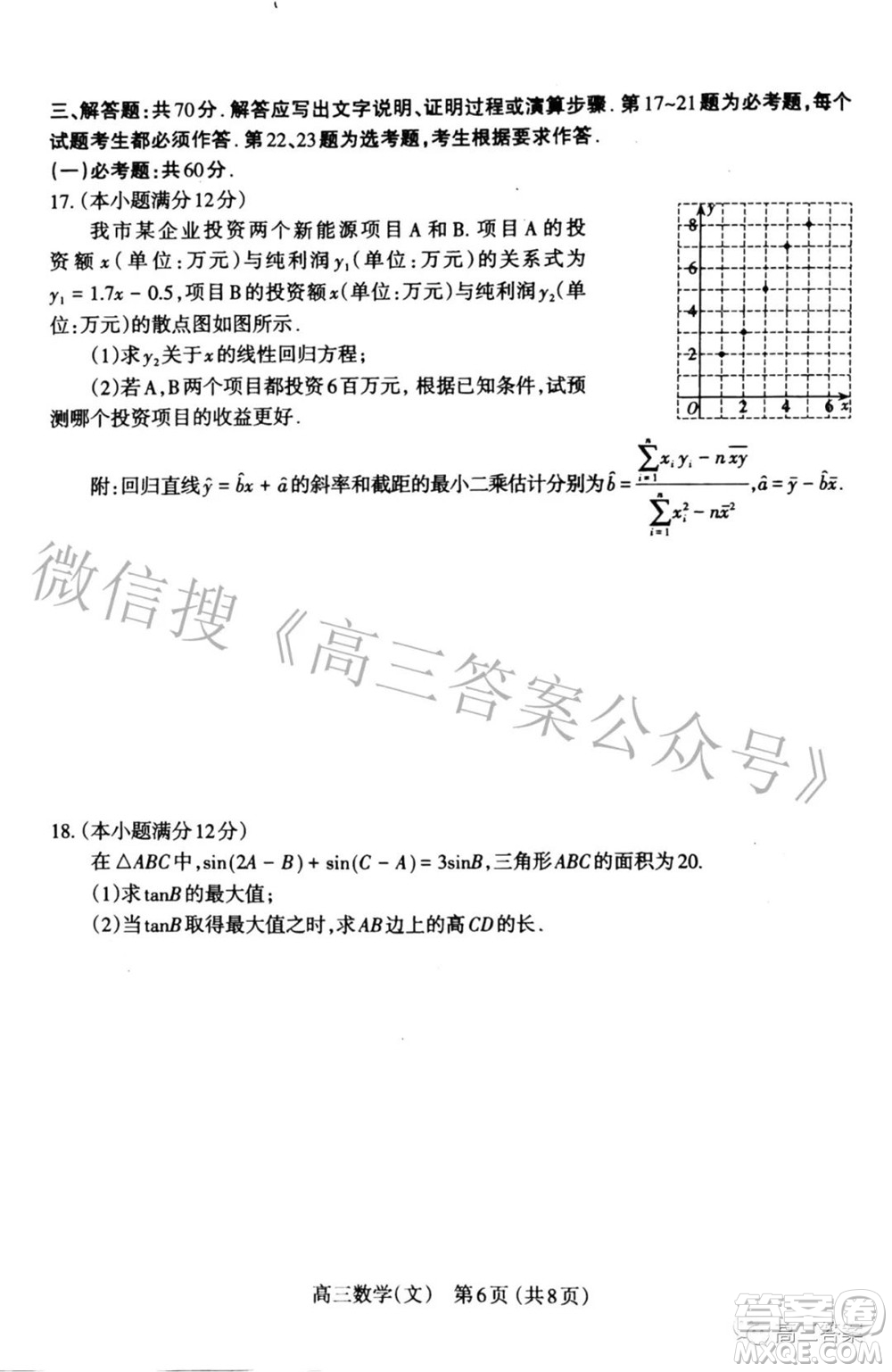 太原市2022年高三年級(jí)模擬考試一文科數(shù)學(xué)試題及答案