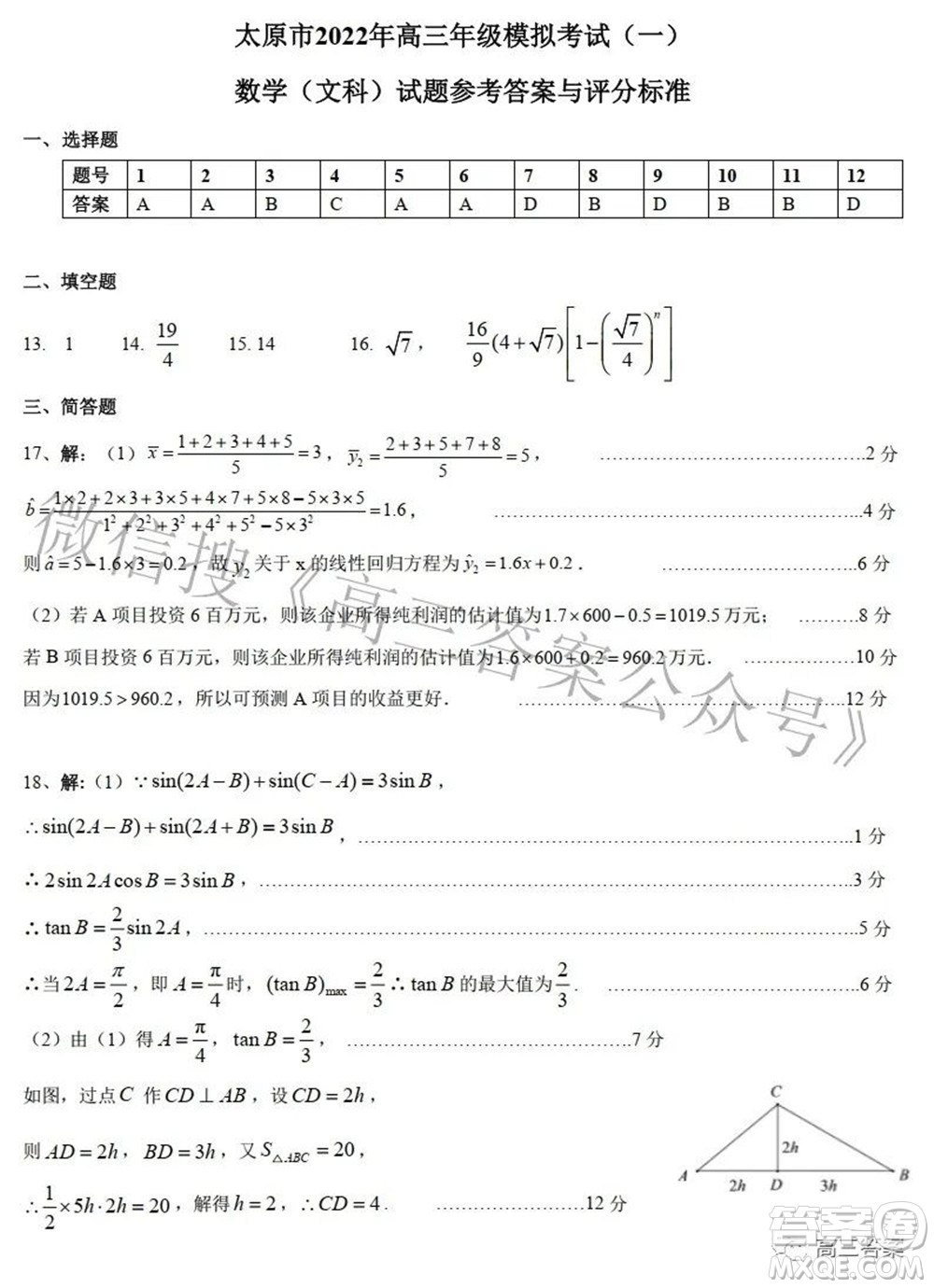 太原市2022年高三年級(jí)模擬考試一文科數(shù)學(xué)試題及答案