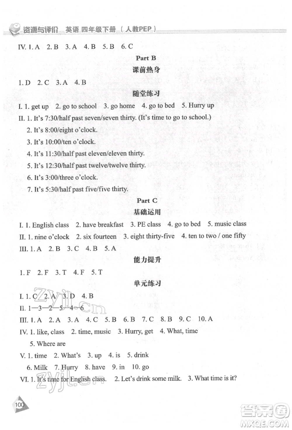 黑龍江教育出版社2022資源與評(píng)價(jià)四年級(jí)下冊(cè)英語(yǔ)人教版參考答案