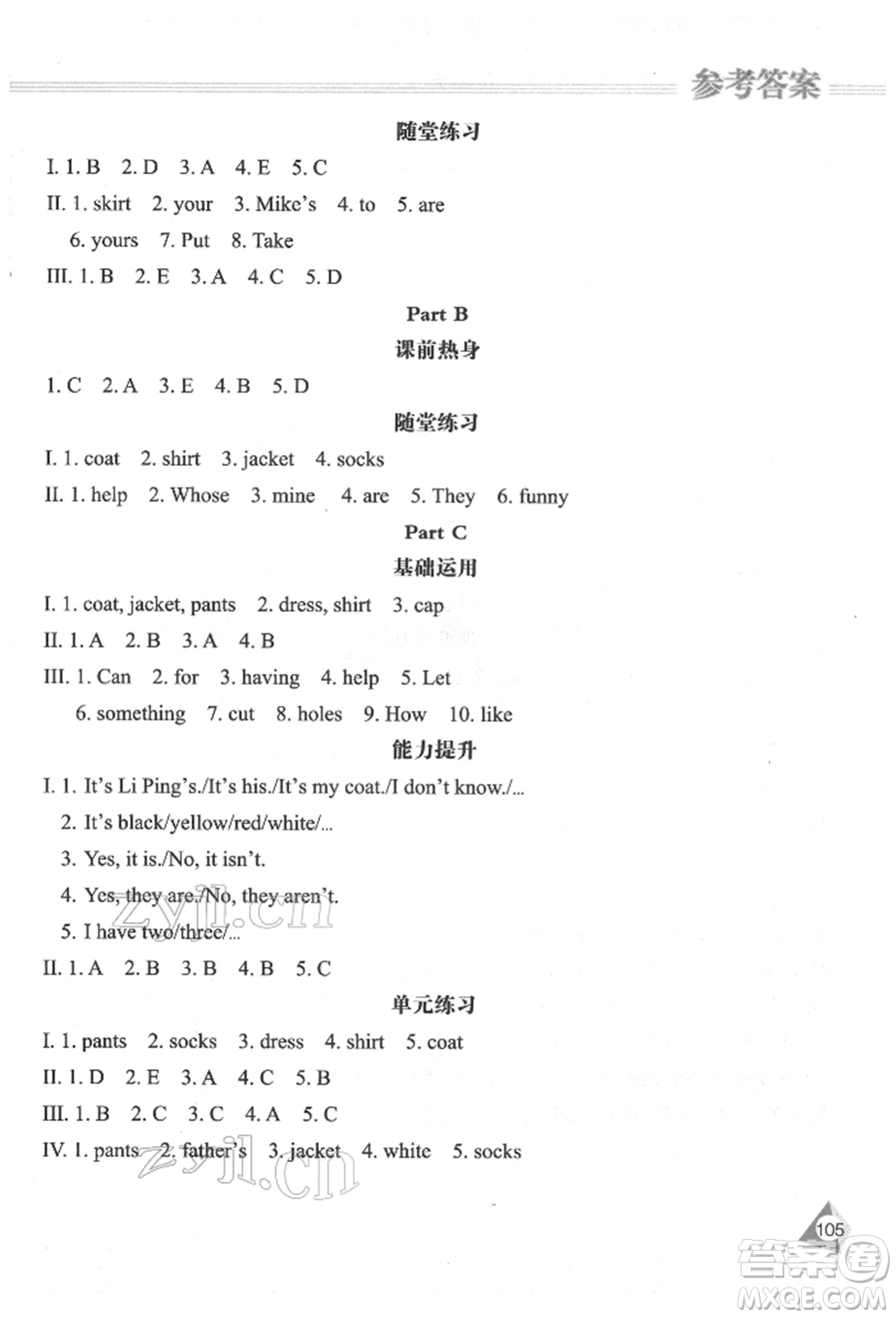 黑龍江教育出版社2022資源與評(píng)價(jià)四年級(jí)下冊(cè)英語(yǔ)人教版參考答案