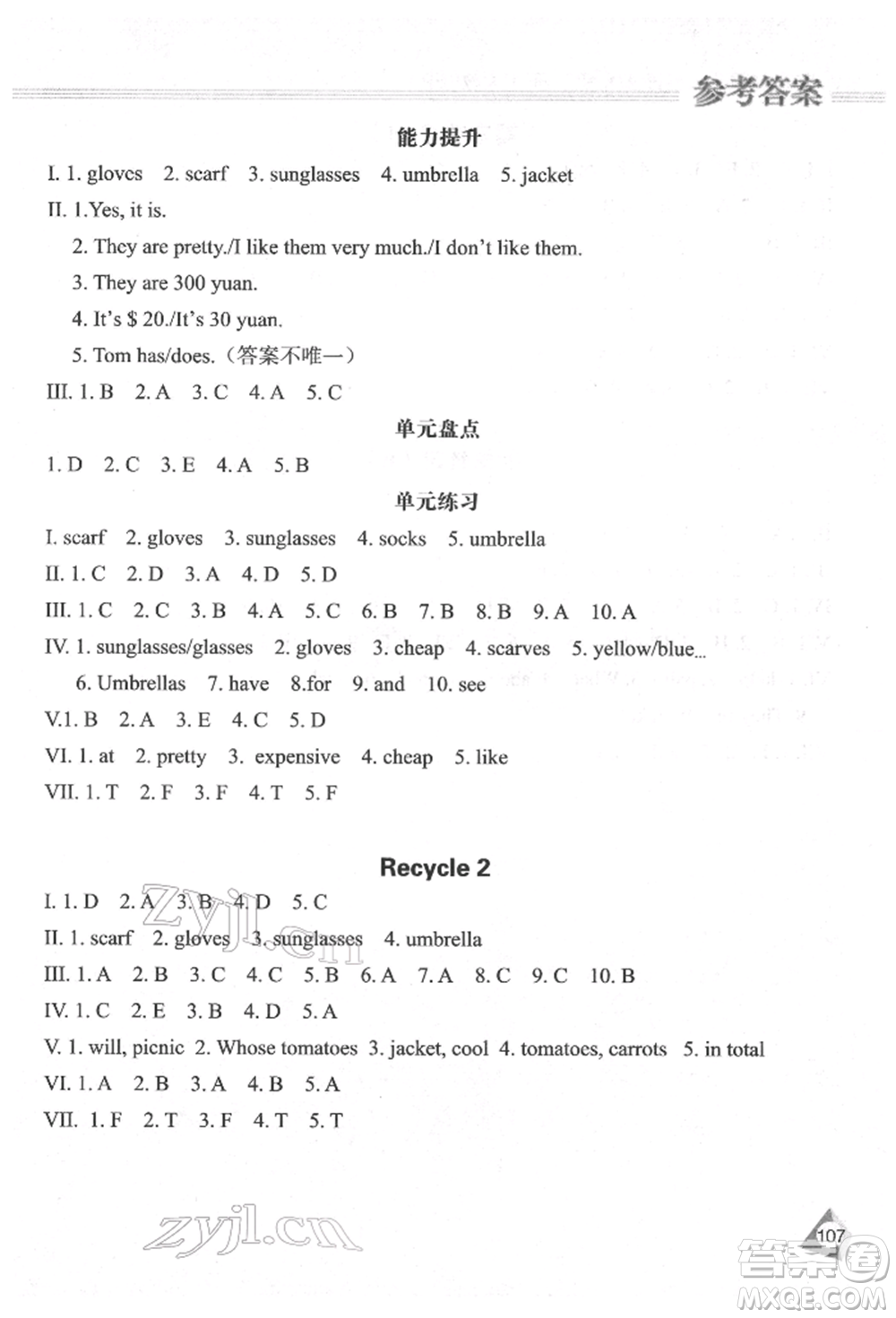 黑龍江教育出版社2022資源與評(píng)價(jià)四年級(jí)下冊(cè)英語(yǔ)人教版參考答案