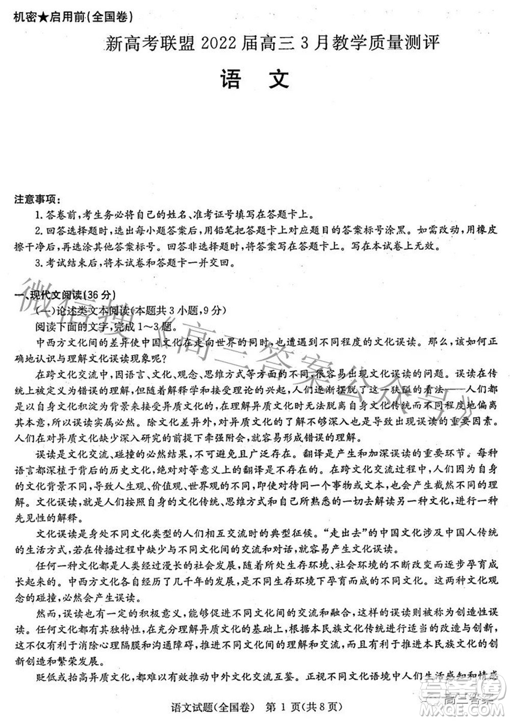 華大新高考聯(lián)盟2022屆高三3月教學(xué)質(zhì)量測評全國卷語文試題及答案