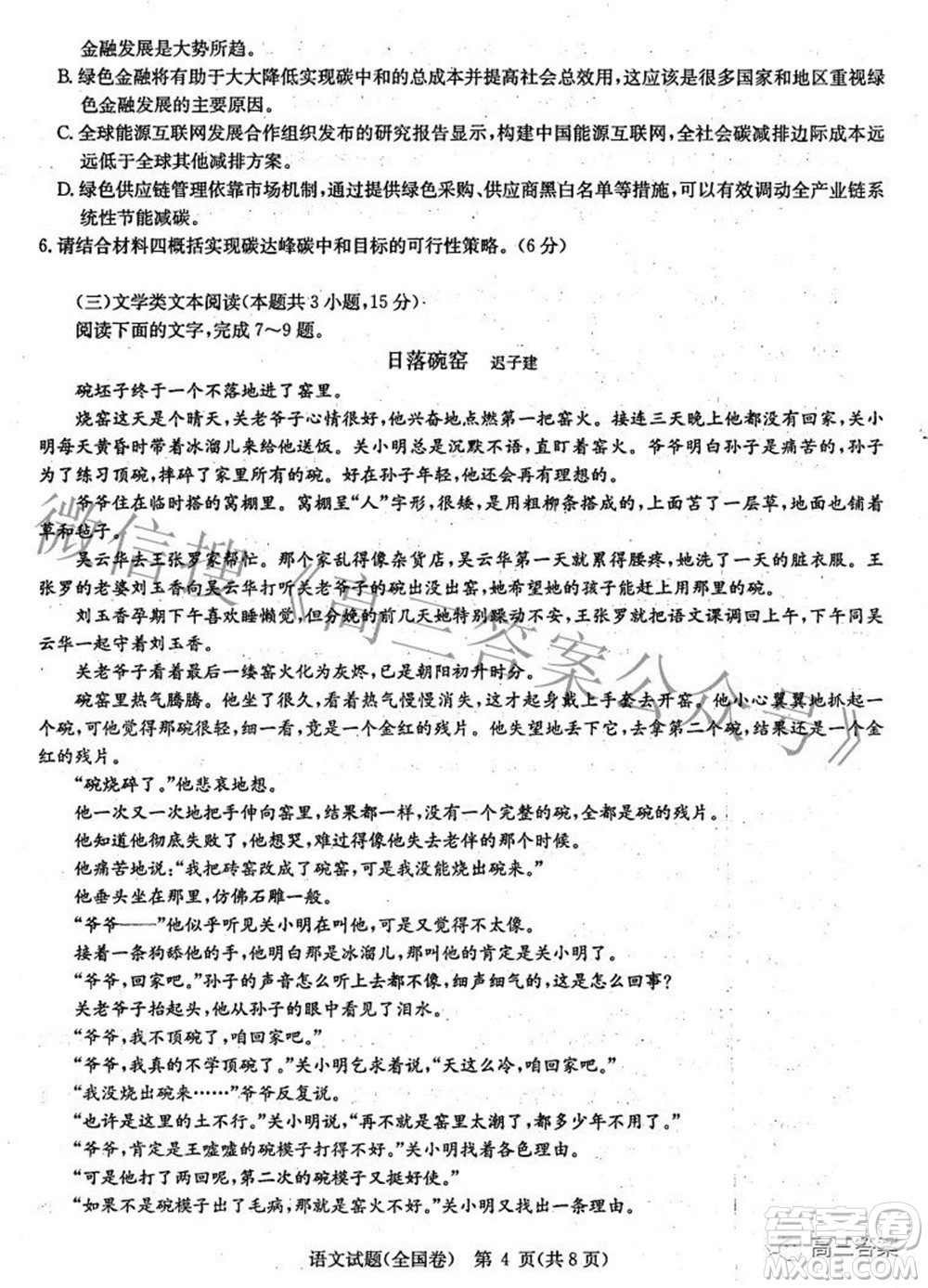 華大新高考聯(lián)盟2022屆高三3月教學(xué)質(zhì)量測評全國卷語文試題及答案