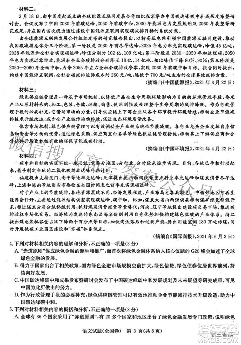 華大新高考聯(lián)盟2022屆高三3月教學(xué)質(zhì)量測評全國卷語文試題及答案