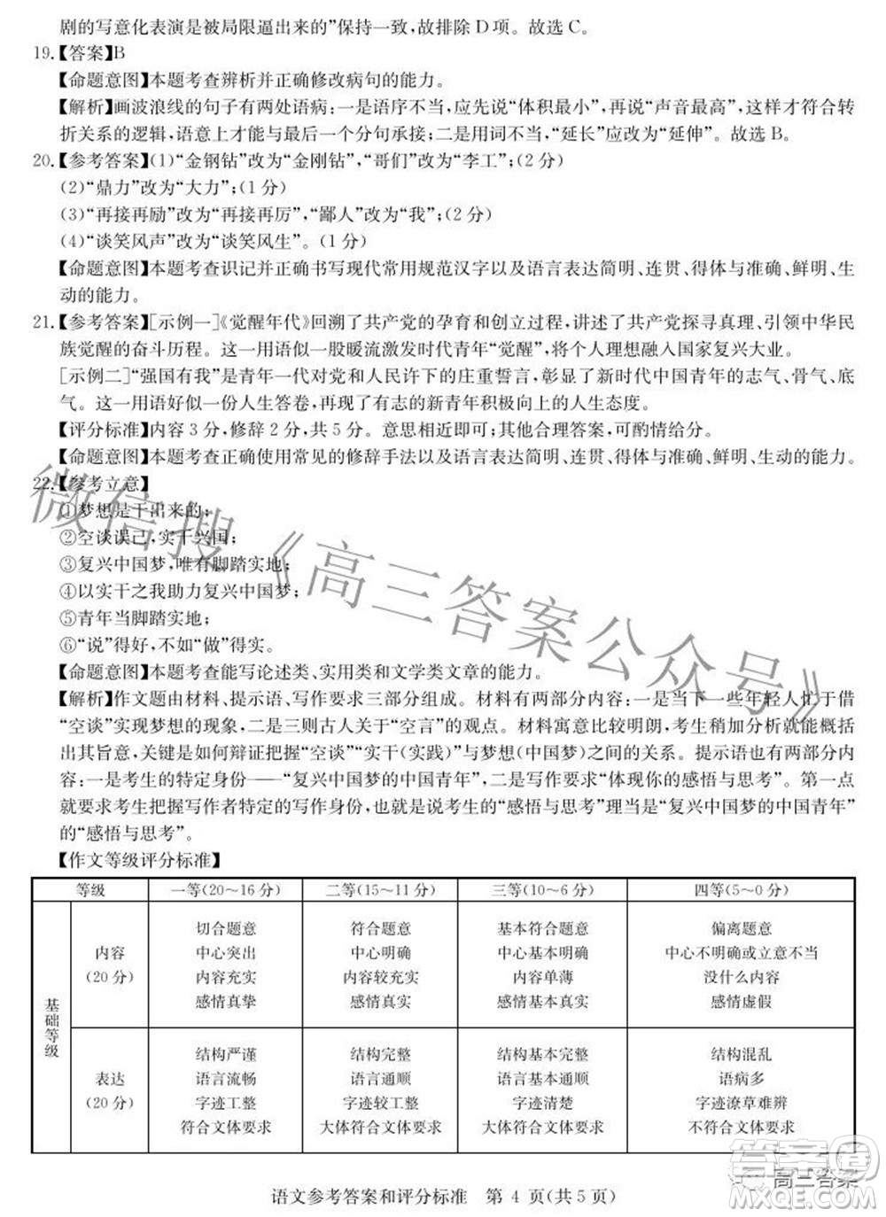 華大新高考聯(lián)盟2022屆高三3月教學(xué)質(zhì)量測評全國卷語文試題及答案