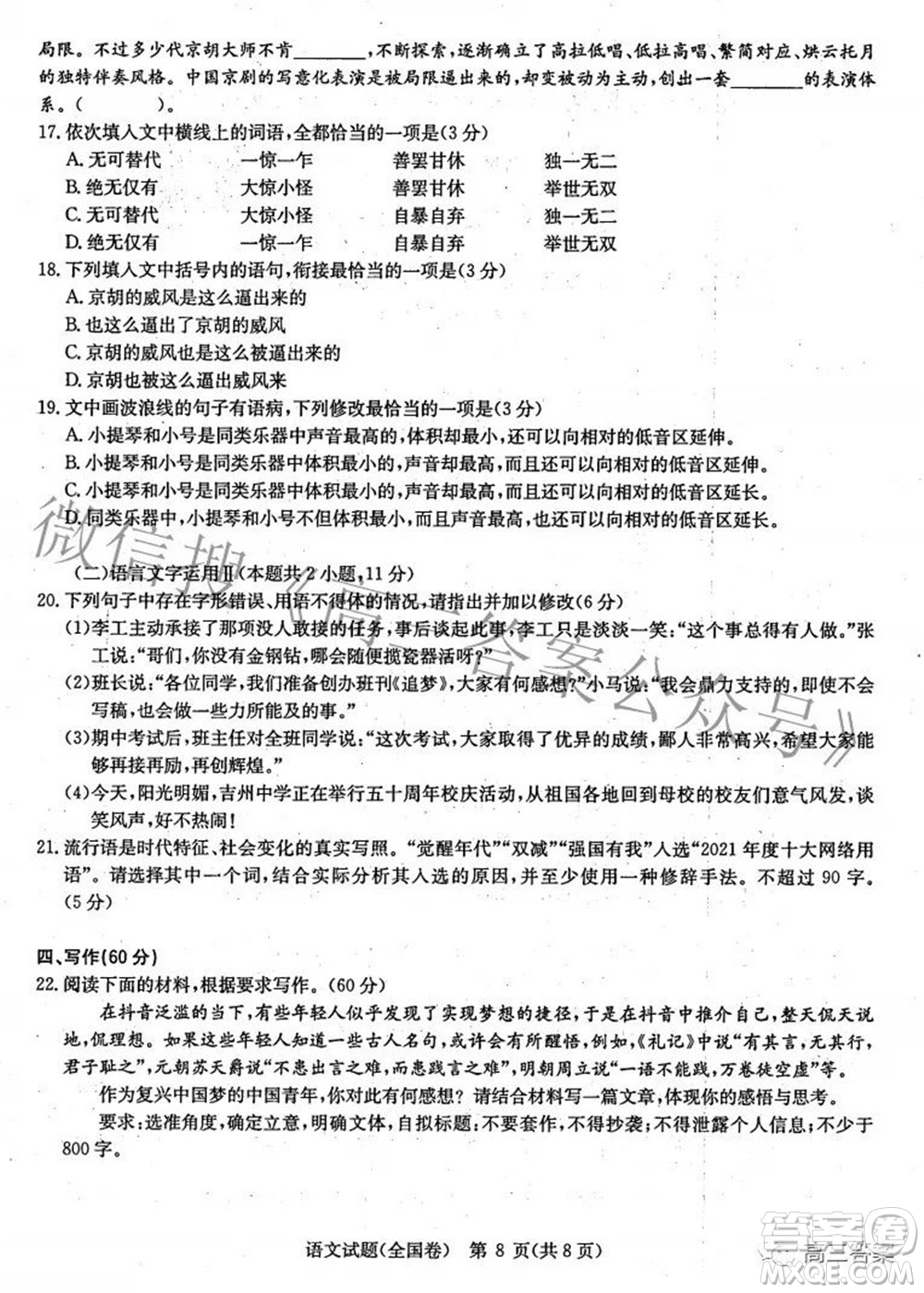 華大新高考聯(lián)盟2022屆高三3月教學(xué)質(zhì)量測評全國卷語文試題及答案