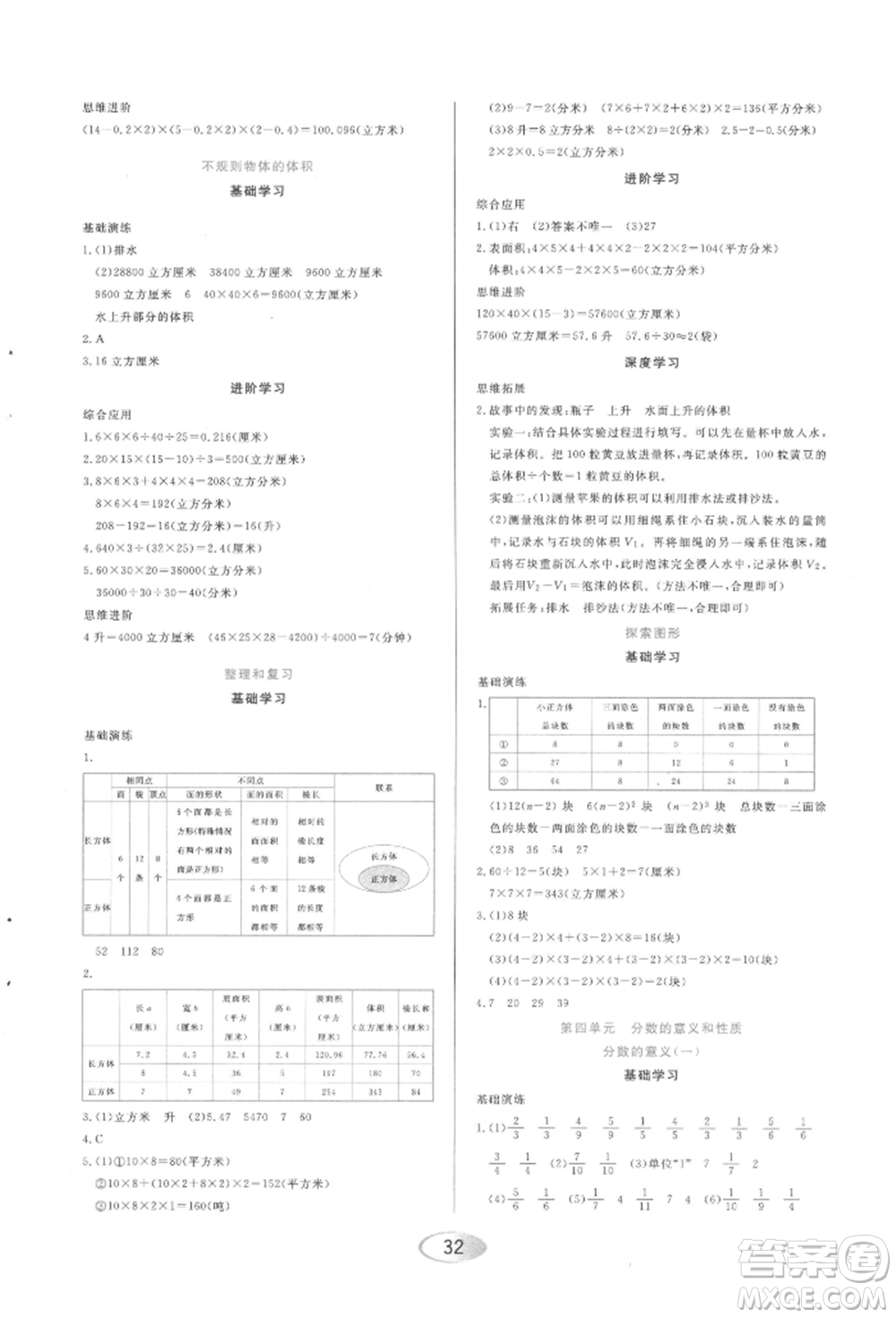 黑龍江教育出版社2022資源與評價(jià)五年級下冊數(shù)學(xué)人教版參考答案