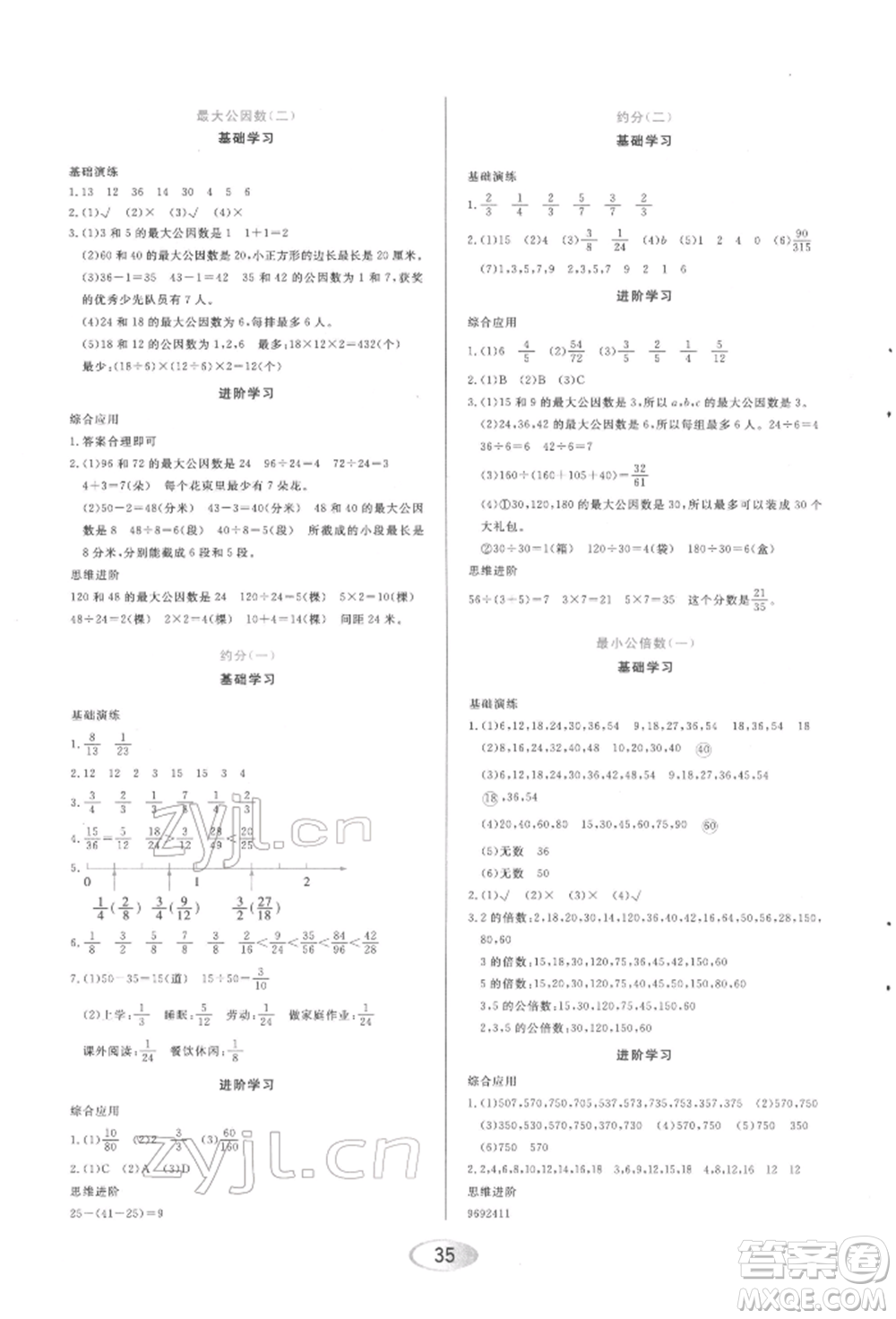 黑龍江教育出版社2022資源與評價(jià)五年級下冊數(shù)學(xué)人教版參考答案