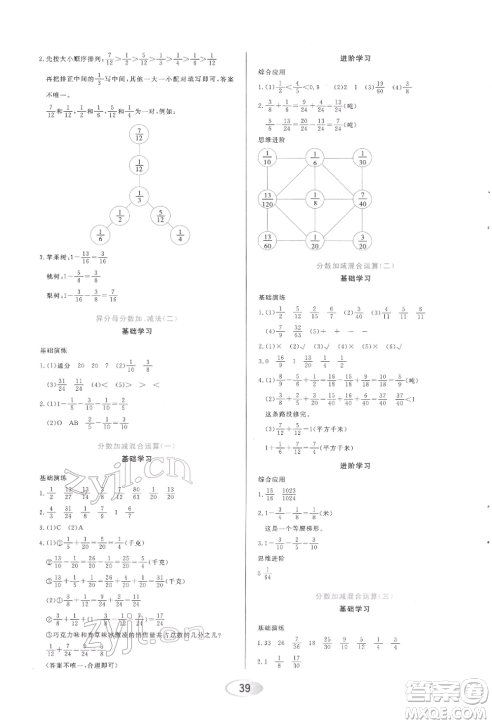 黑龍江教育出版社2022資源與評價(jià)五年級下冊數(shù)學(xué)人教版參考答案