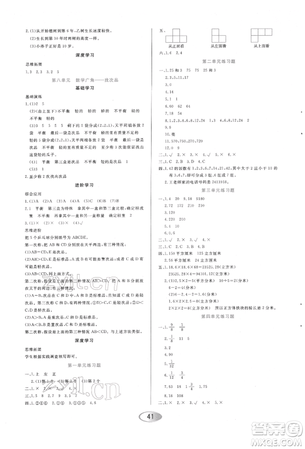 黑龍江教育出版社2022資源與評價(jià)五年級下冊數(shù)學(xué)人教版參考答案