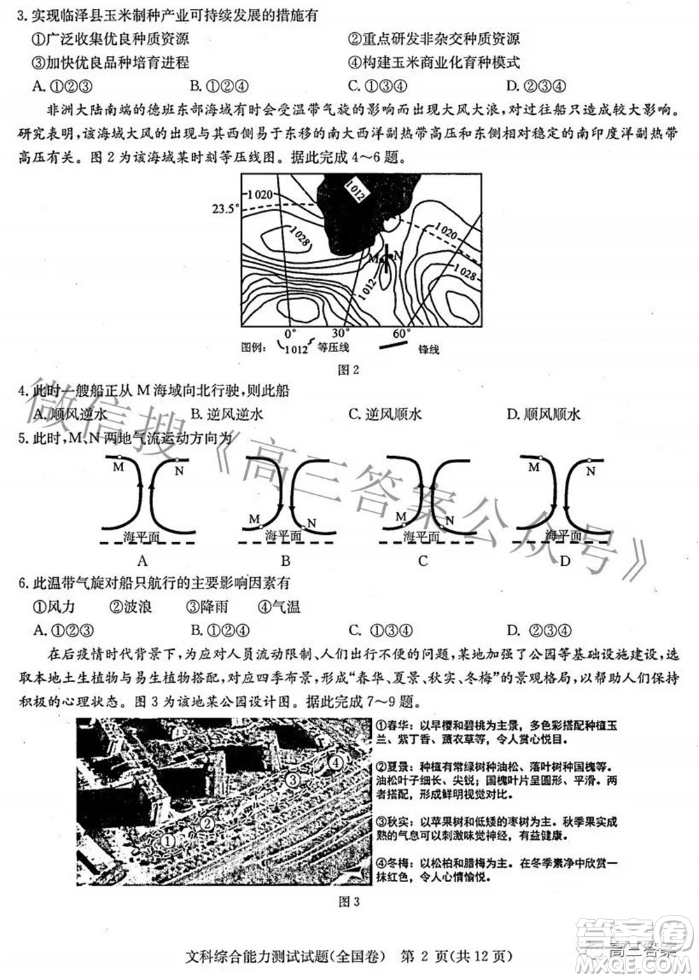 華大新高考聯(lián)盟2022屆高三3月教學(xué)質(zhì)量測評(píng)全國卷文科綜合試題及答案