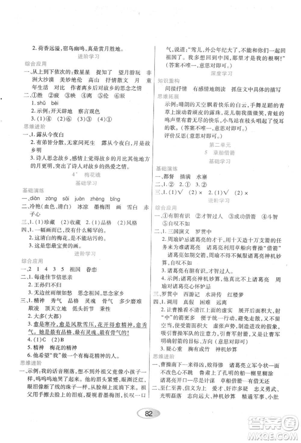 黑龍江教育出版社2022資源與評(píng)價(jià)五年級(jí)下冊(cè)語(yǔ)文人教版參考答案