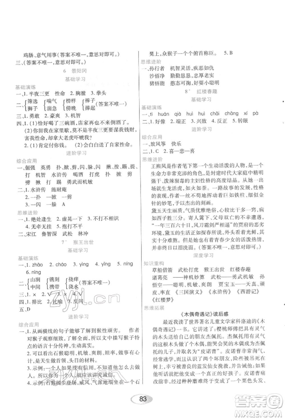 黑龍江教育出版社2022資源與評(píng)價(jià)五年級(jí)下冊(cè)語(yǔ)文人教版參考答案