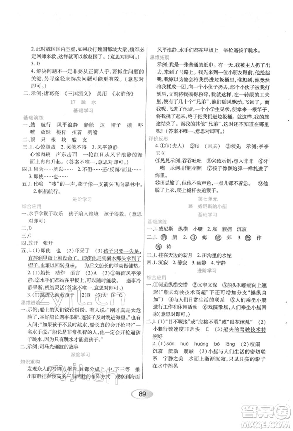 黑龍江教育出版社2022資源與評價五年級下冊語文人教版參考答案