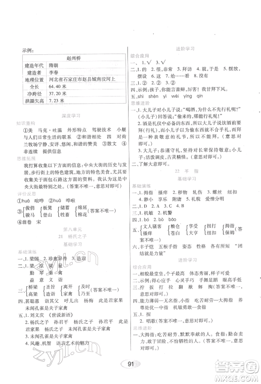 黑龍江教育出版社2022資源與評價五年級下冊語文人教版參考答案