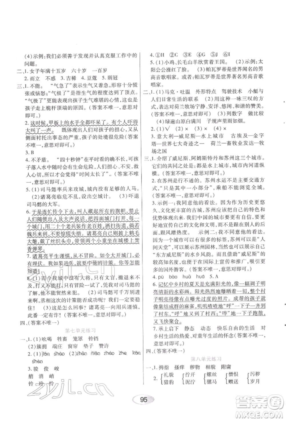 黑龍江教育出版社2022資源與評價五年級下冊語文人教版參考答案