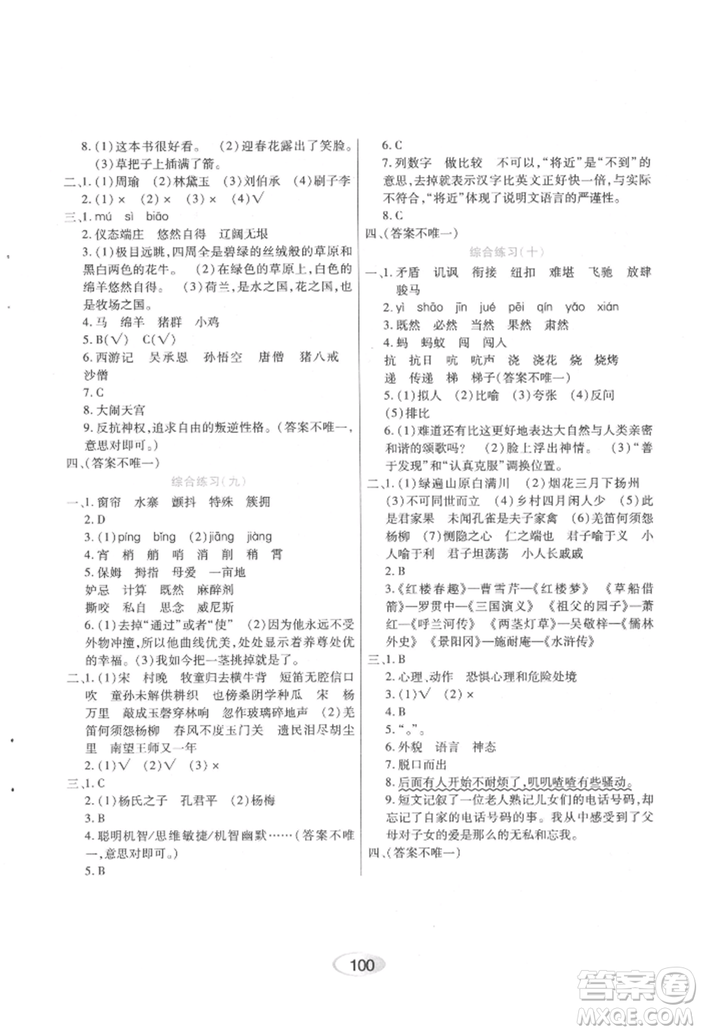 黑龍江教育出版社2022資源與評價五年級下冊語文人教版參考答案