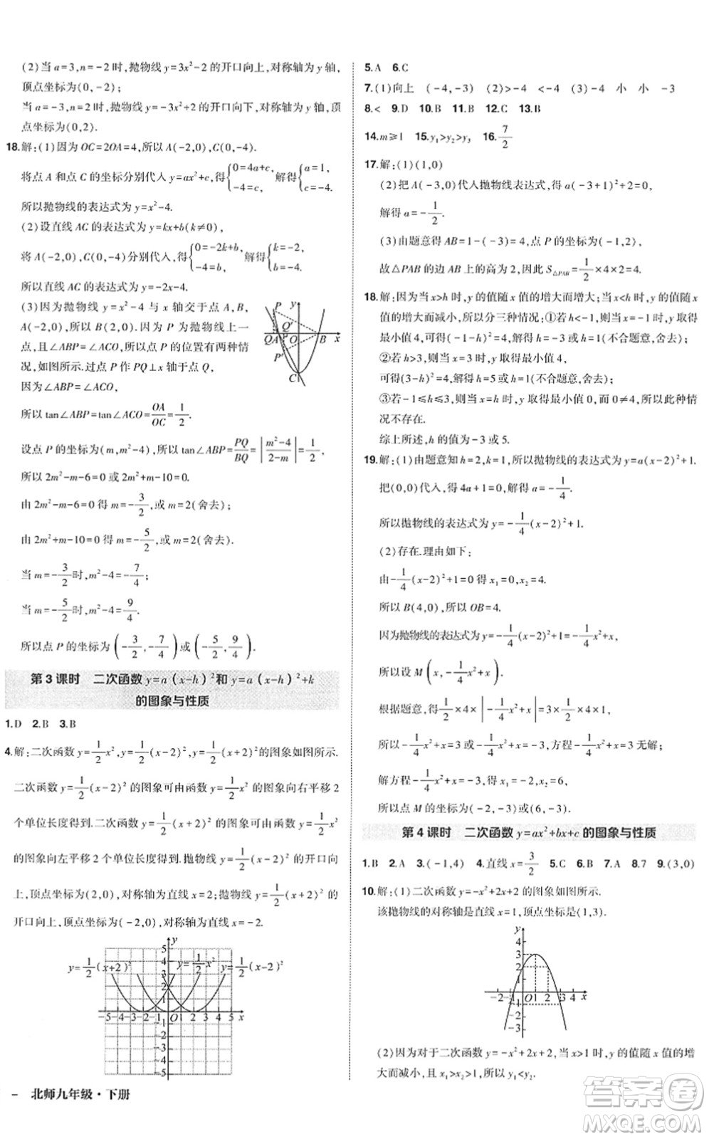 吉林教育出版社2022狀元成才路創(chuàng)優(yōu)作業(yè)九年級數(shù)學(xué)下冊北師版答案