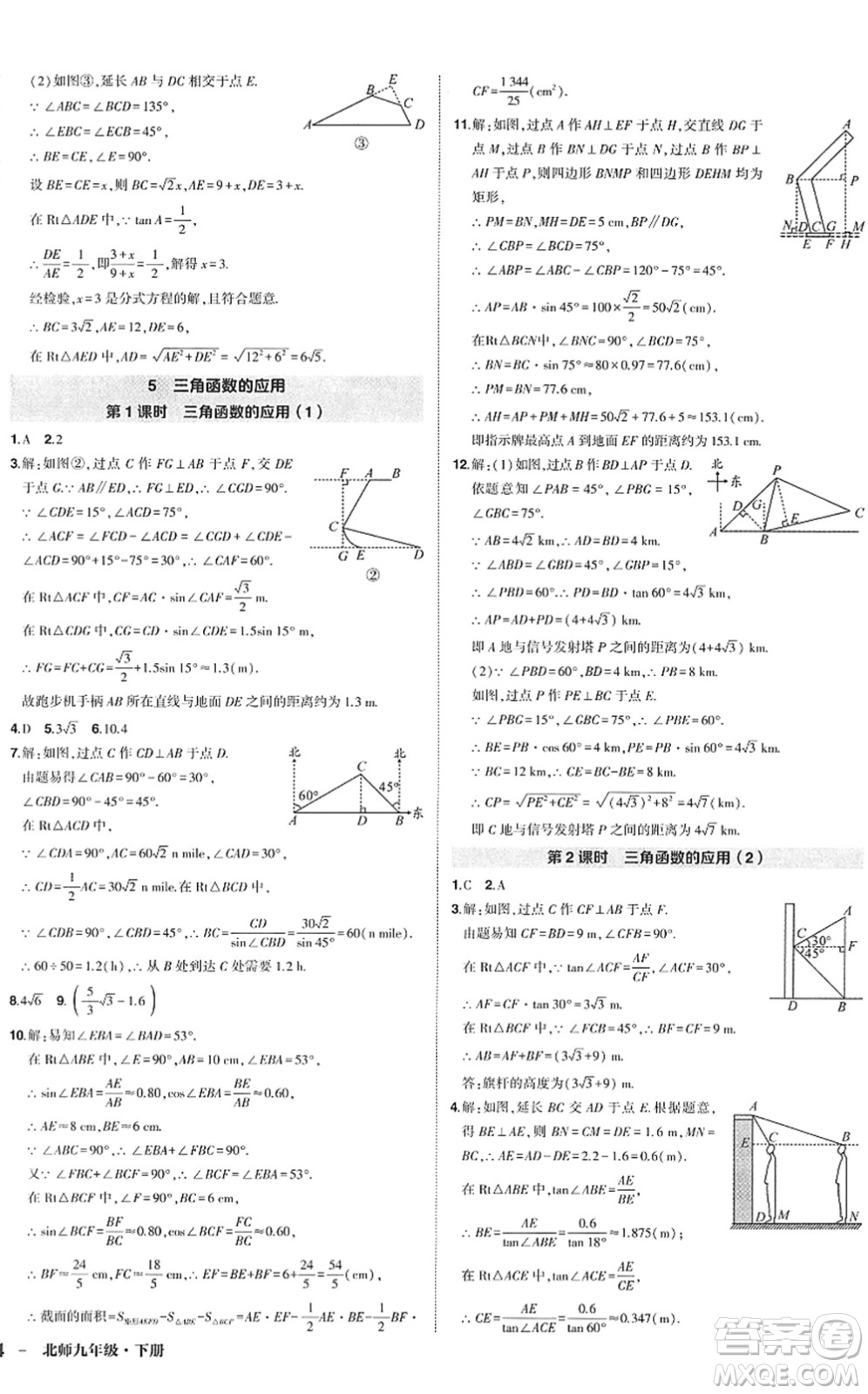 吉林教育出版社2022狀元成才路創(chuàng)優(yōu)作業(yè)九年級數(shù)學(xué)下冊北師版答案