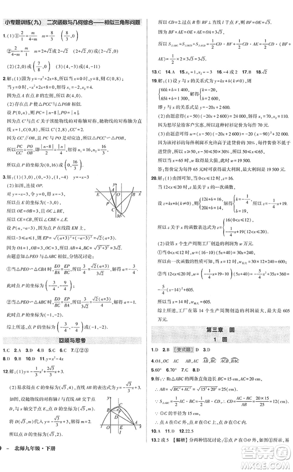 吉林教育出版社2022狀元成才路創(chuàng)優(yōu)作業(yè)九年級數(shù)學(xué)下冊北師版答案