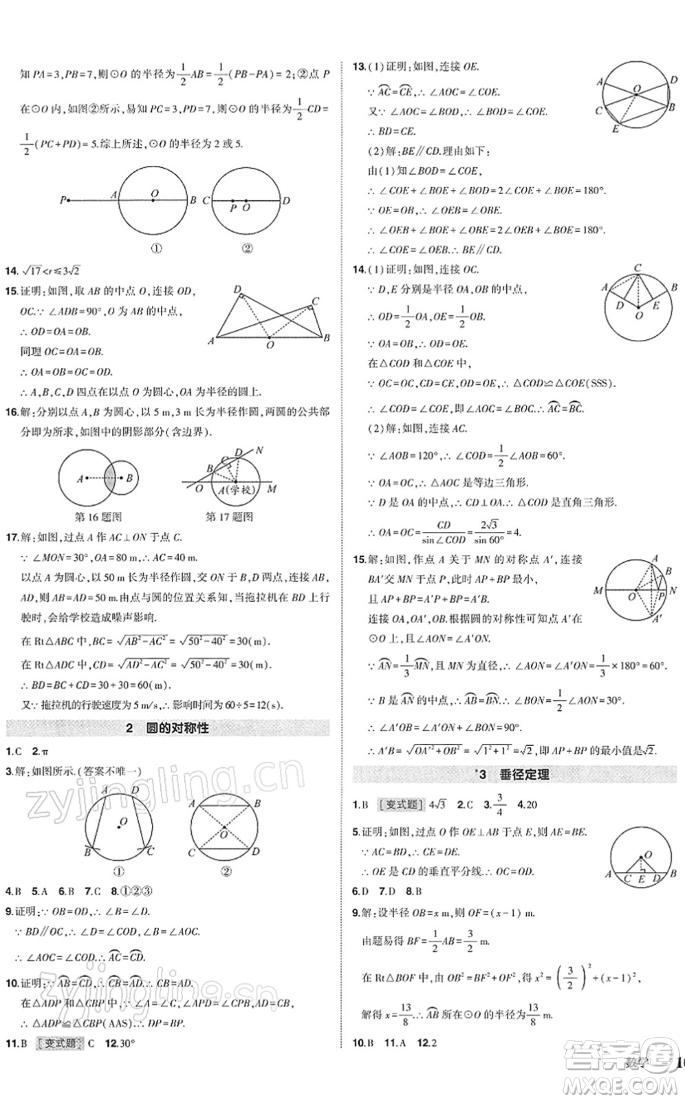 吉林教育出版社2022狀元成才路創(chuàng)優(yōu)作業(yè)九年級數(shù)學(xué)下冊北師版答案