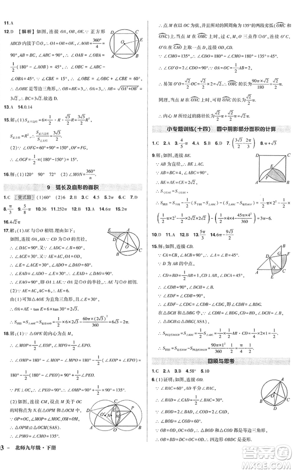 吉林教育出版社2022狀元成才路創(chuàng)優(yōu)作業(yè)九年級數(shù)學(xué)下冊北師版答案