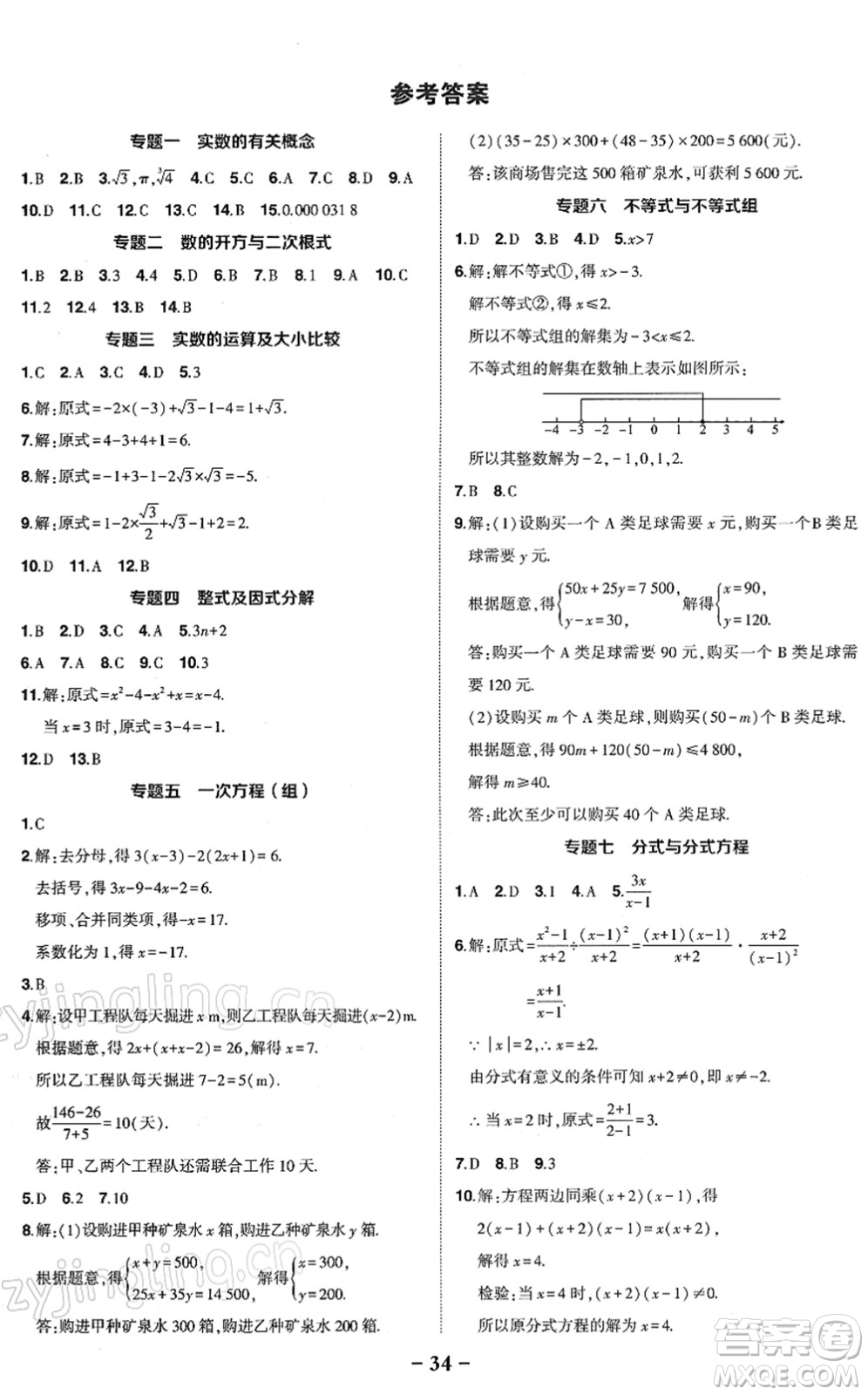 吉林教育出版社2022狀元成才路創(chuàng)優(yōu)作業(yè)九年級數(shù)學(xué)下冊北師版答案