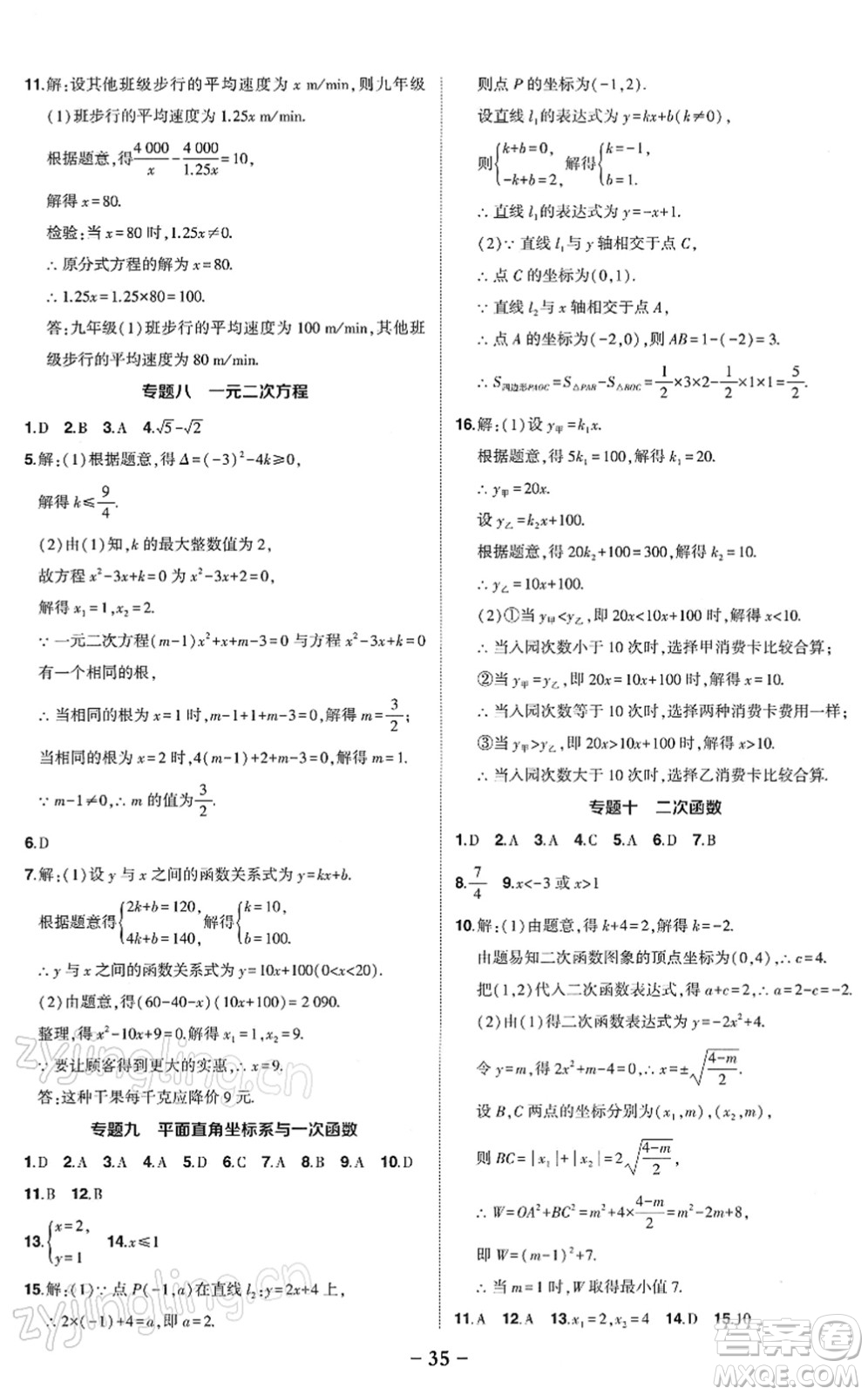 吉林教育出版社2022狀元成才路創(chuàng)優(yōu)作業(yè)九年級數(shù)學(xué)下冊北師版答案