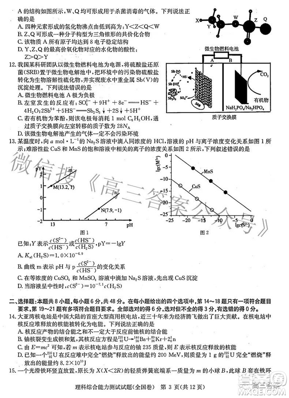 華大新高考聯(lián)盟2022屆高三3月教學質(zhì)量測評全國卷理科綜合試題及答案