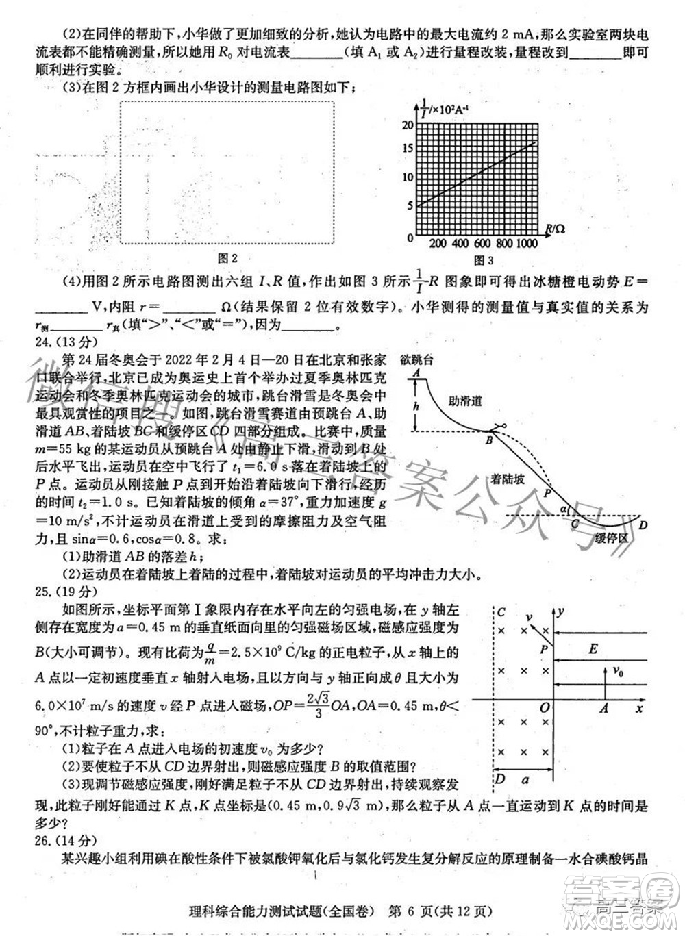 華大新高考聯(lián)盟2022屆高三3月教學質(zhì)量測評全國卷理科綜合試題及答案