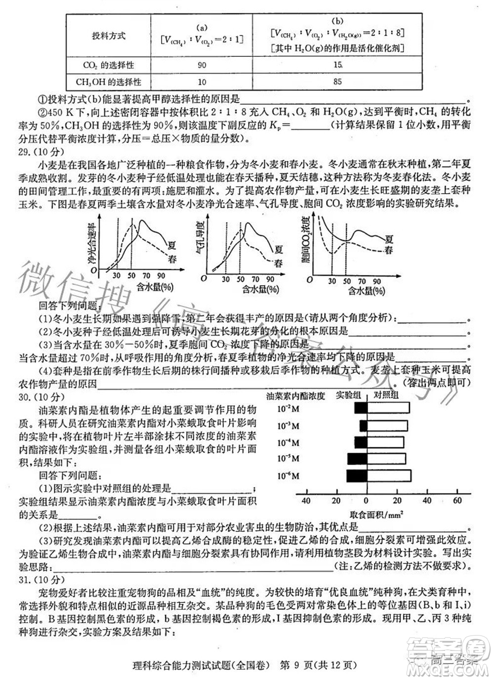 華大新高考聯(lián)盟2022屆高三3月教學質(zhì)量測評全國卷理科綜合試題及答案