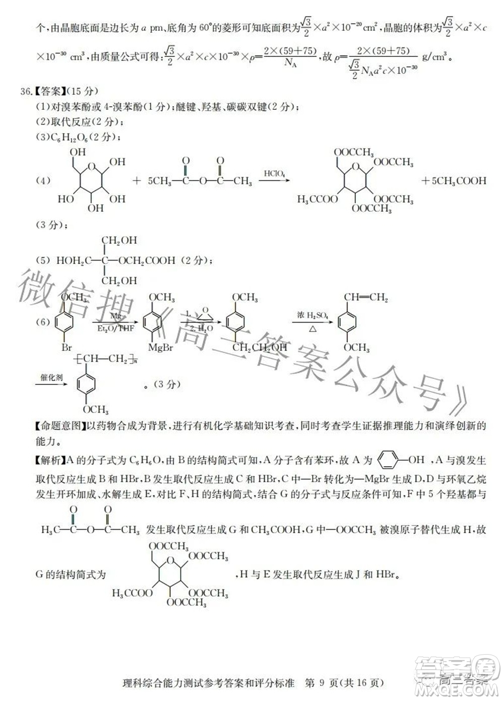 華大新高考聯(lián)盟2022屆高三3月教學質(zhì)量測評全國卷理科綜合試題及答案